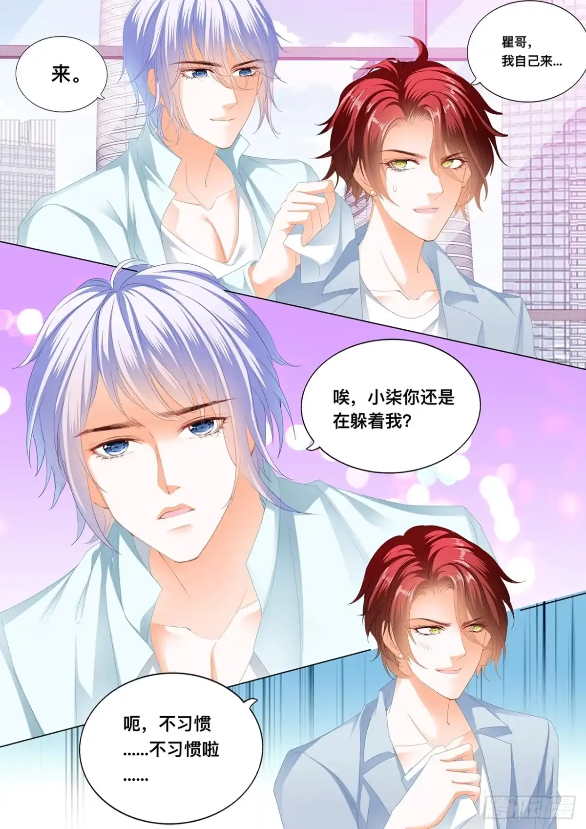《霸道小叔，请轻撩！》这里可是停车场 第4页