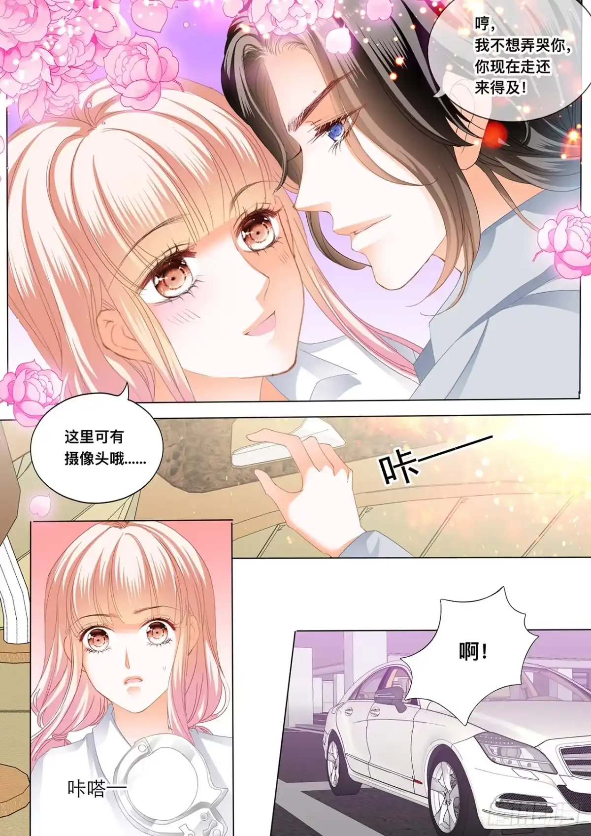《霸道小叔，请轻撩！》这里可是停车场 第10页