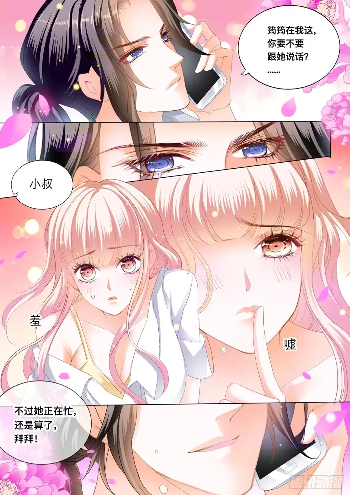 《霸道小叔，请轻撩！》这里可是停车场 第14页