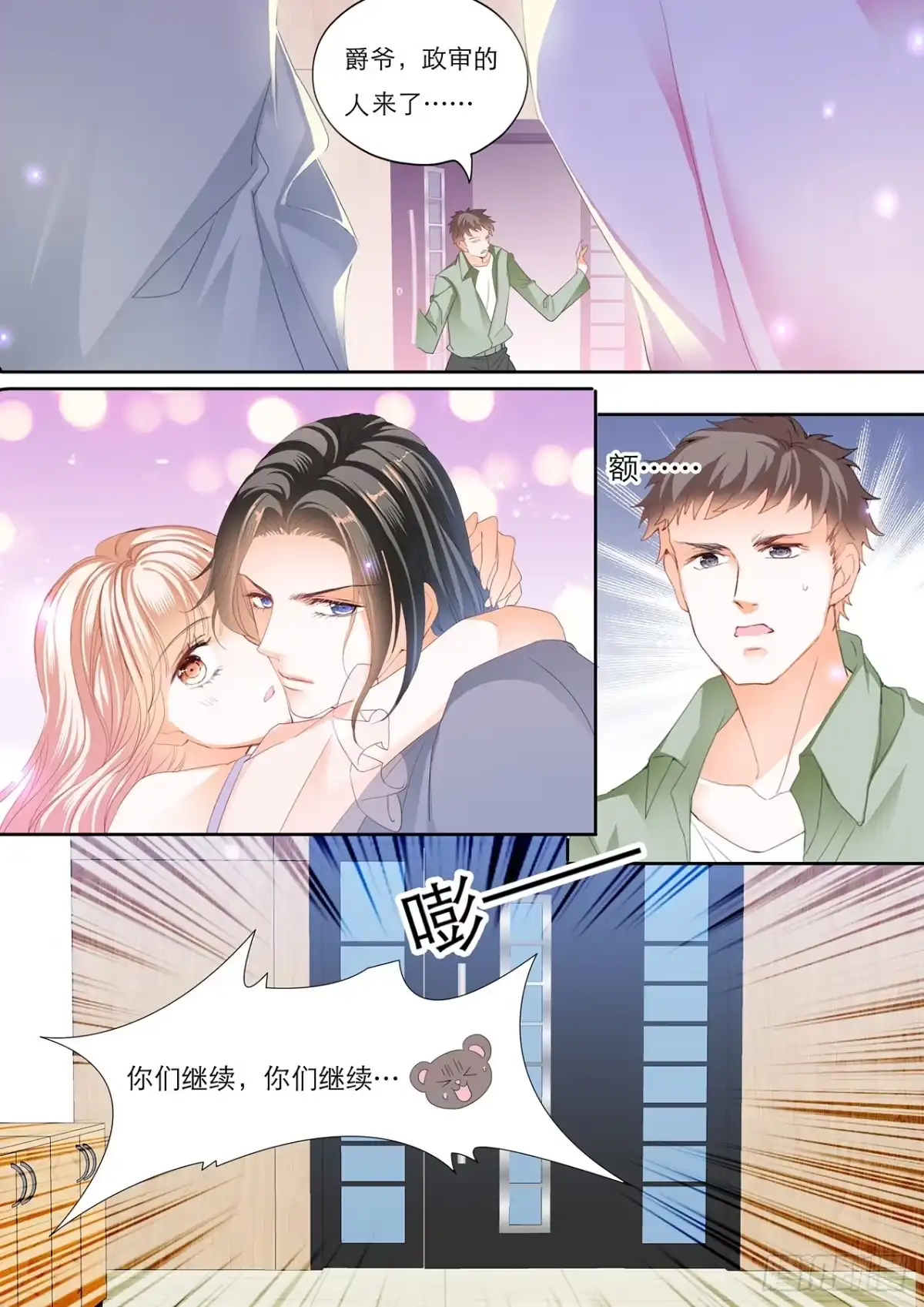 《霸道小叔，请轻撩！》“注入”我的“思念” 第6页