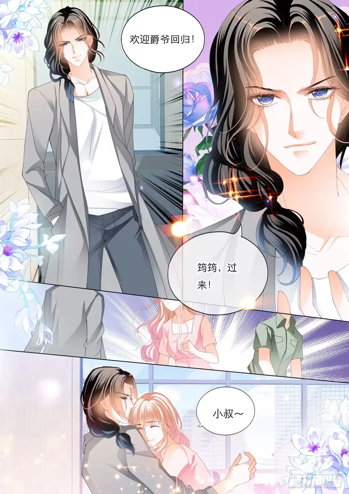 《霸道小叔，请轻撩！》“注入”我的“思念” 第13页