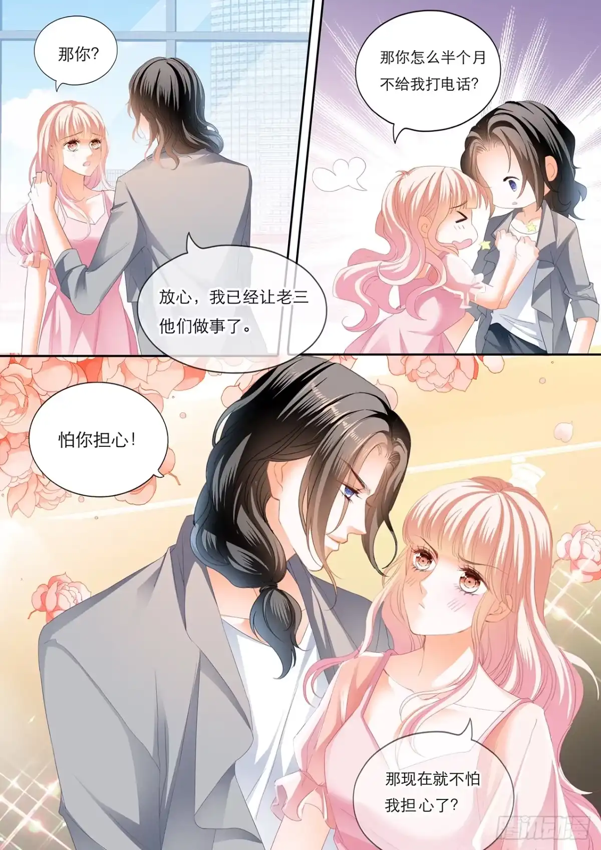 《霸道小叔，请轻撩！》“注入”我的“思念” 第4页