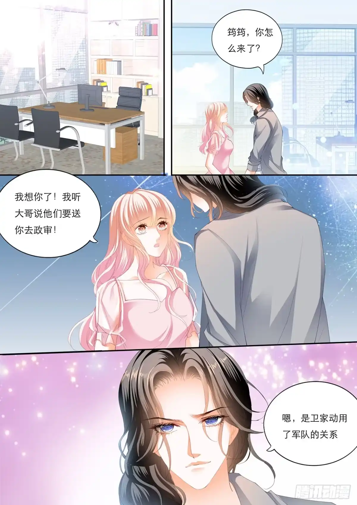 《霸道小叔，请轻撩！》“注入”我的“思念” 第3页