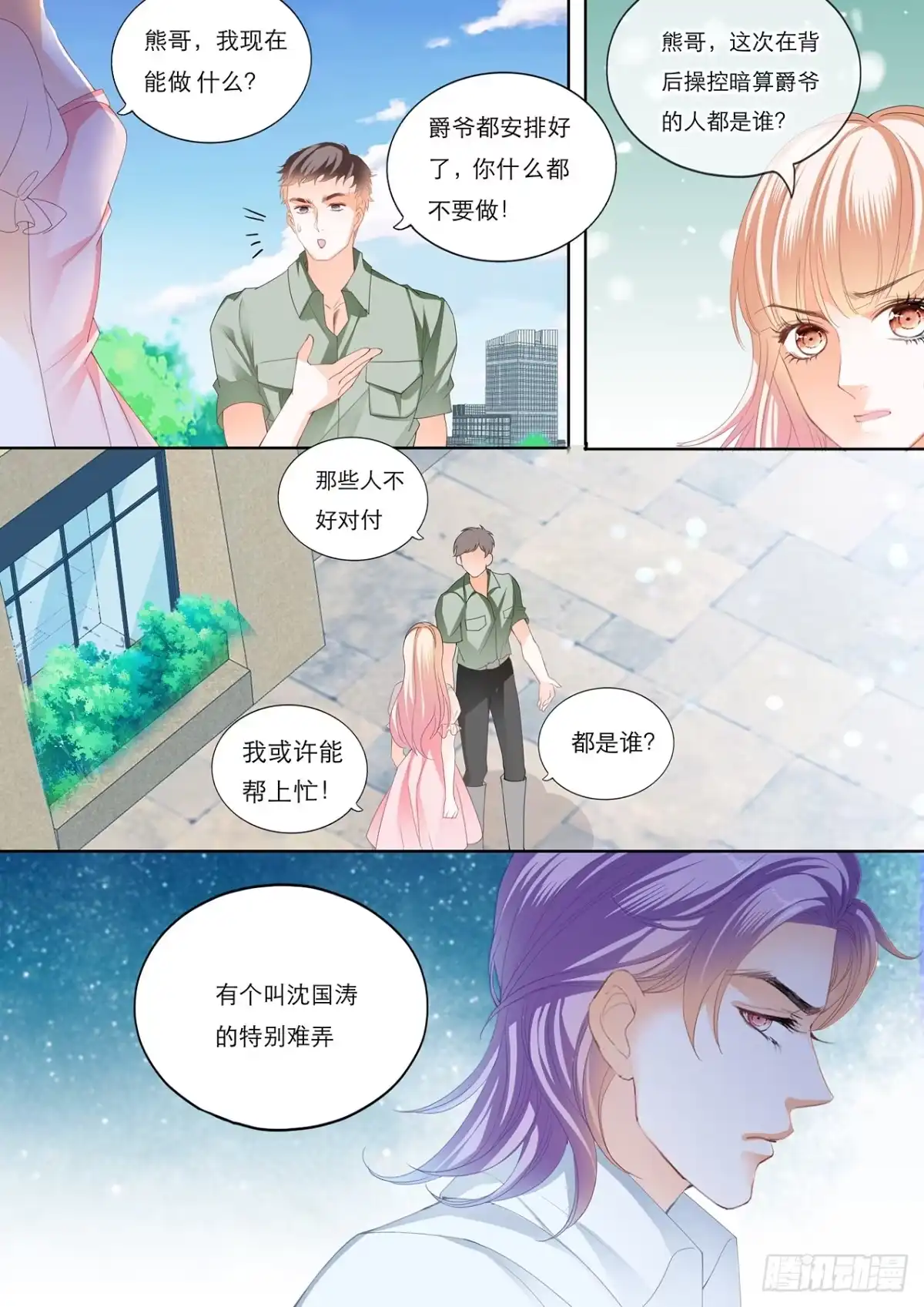《霸道小叔，请轻撩！》“注入”我的“思念” 第9页
