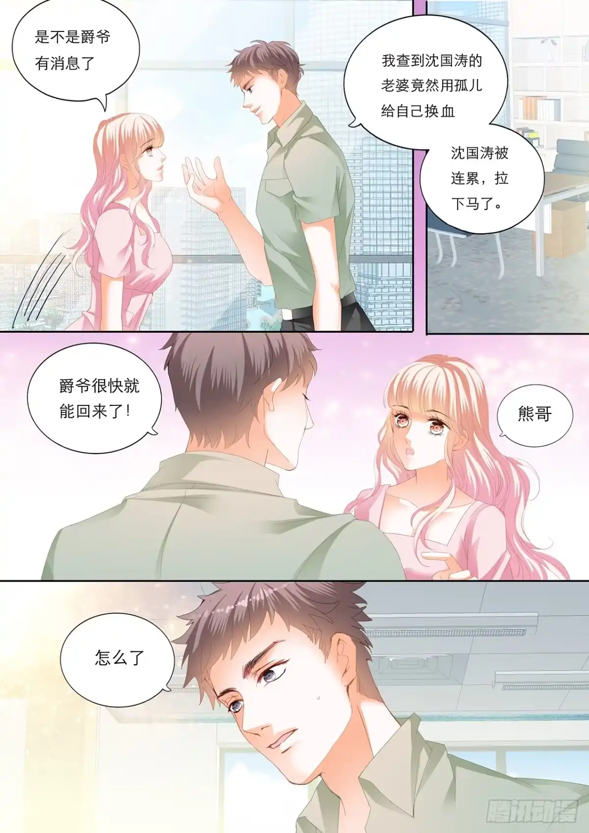 《霸道小叔，请轻撩！》“注入”我的“思念” 第12页