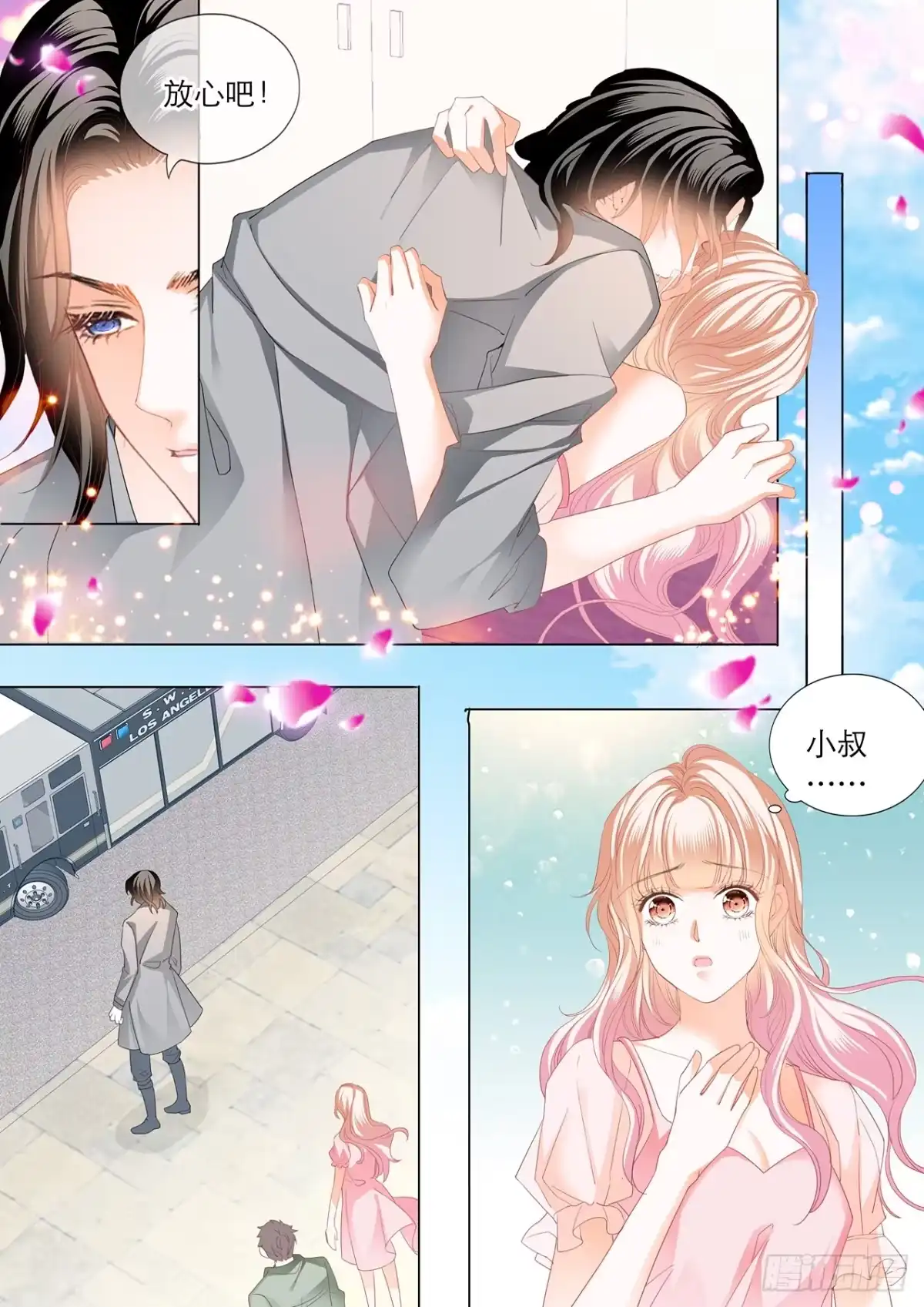 《霸道小叔，请轻撩！》“注入”我的“思念” 第8页