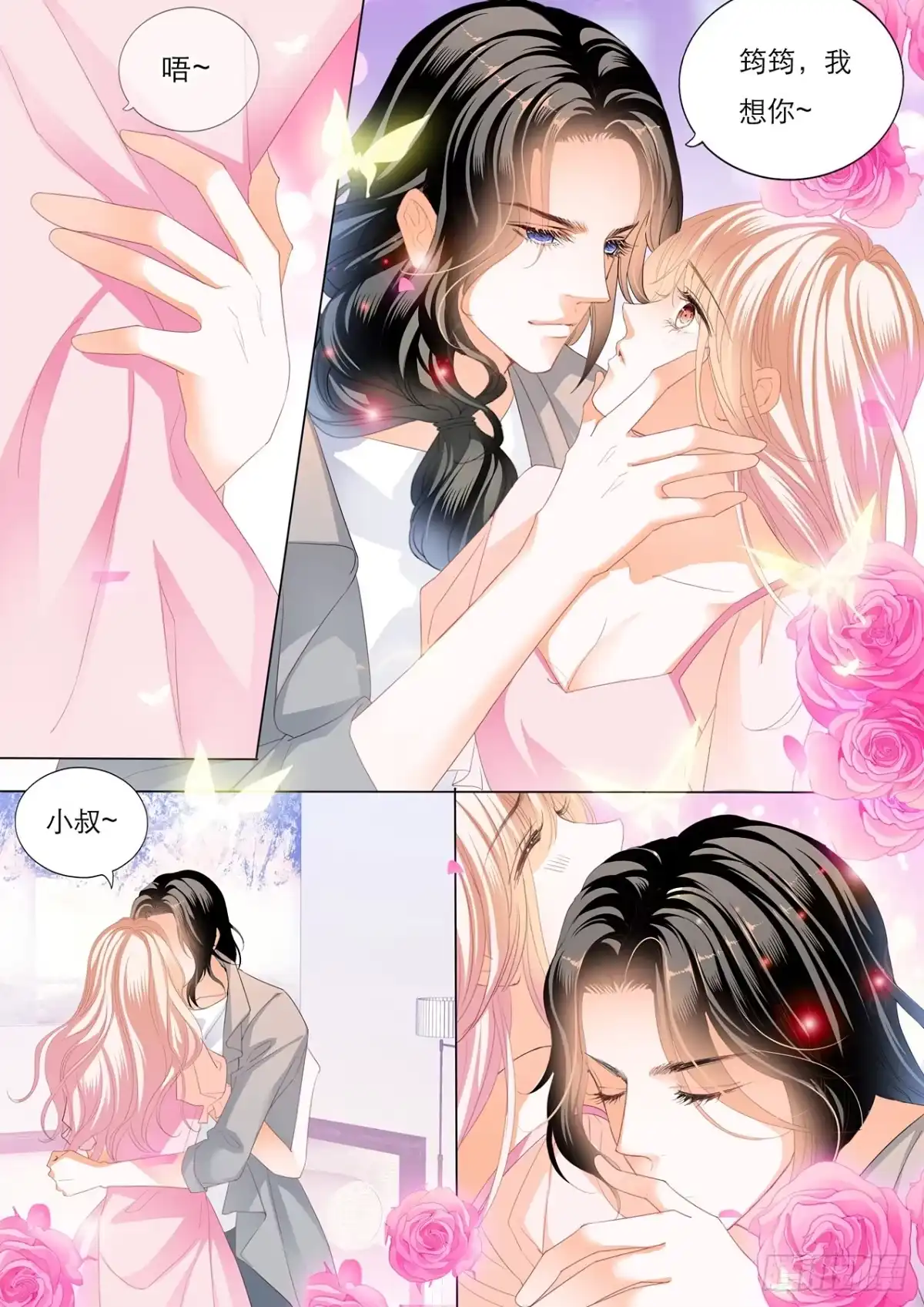 《霸道小叔，请轻撩！》“注入”我的“思念” 第5页