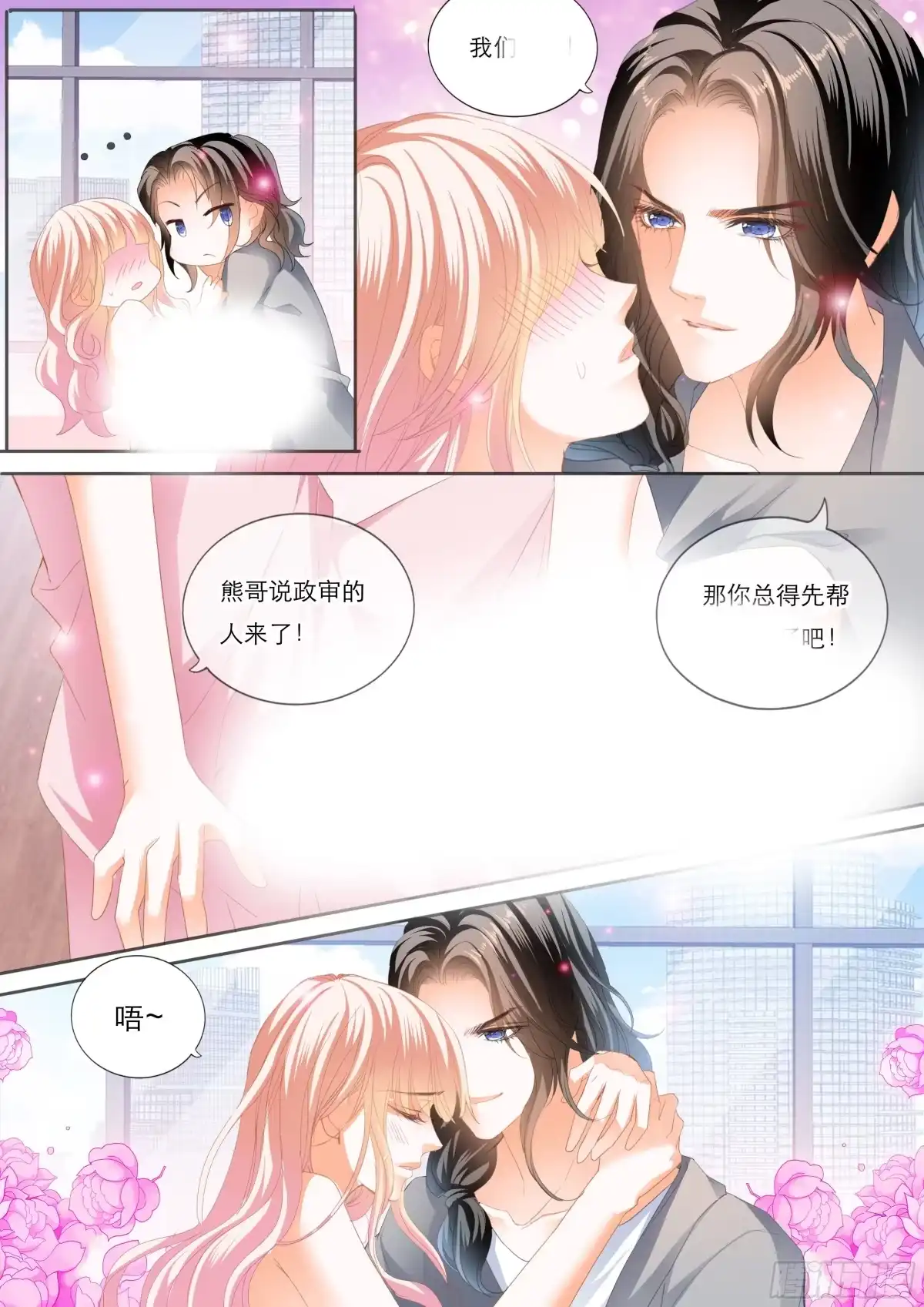 《霸道小叔，请轻撩！》“注入”我的“思念” 第14页