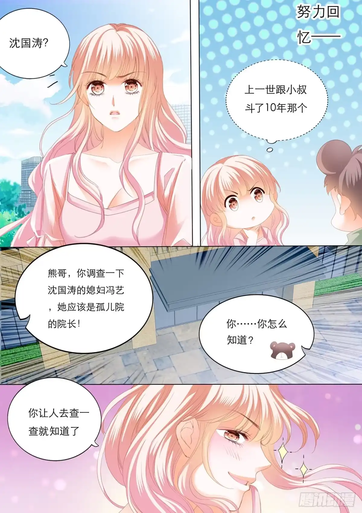 《霸道小叔，请轻撩！》“注入”我的“思念” 第10页
