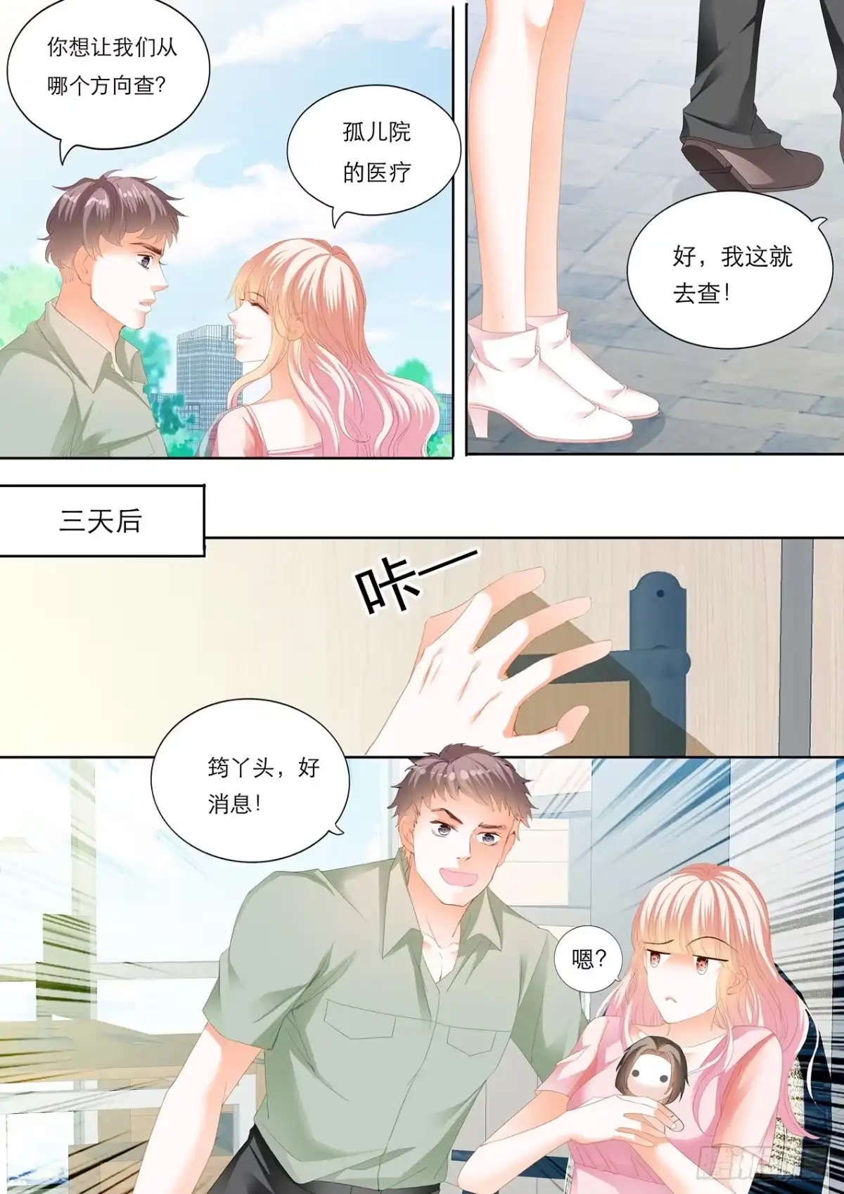 《霸道小叔，请轻撩！》“注入”我的“思念” 第11页