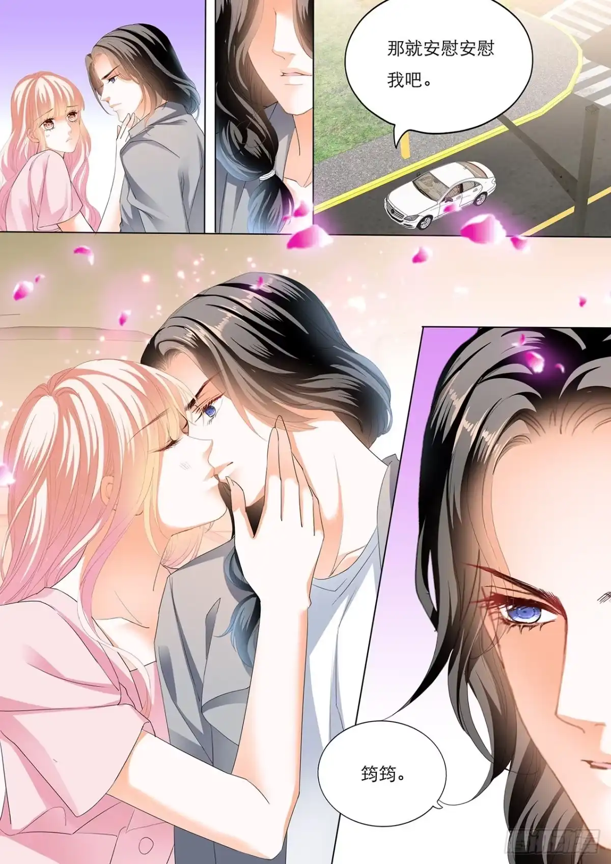 《霸道小叔，请轻撩！》车里………… 第11页