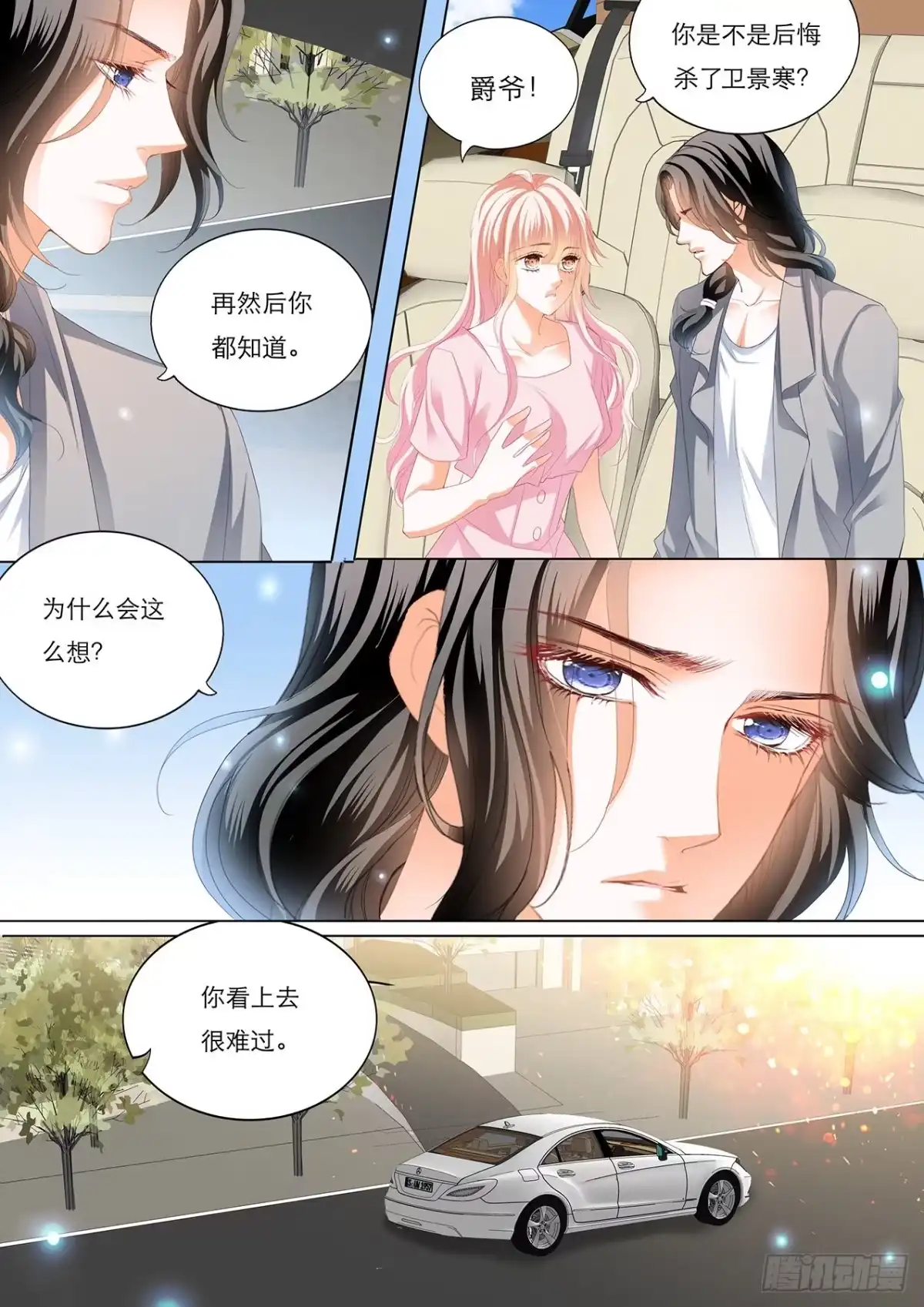《霸道小叔，请轻撩！》车里………… 第10页