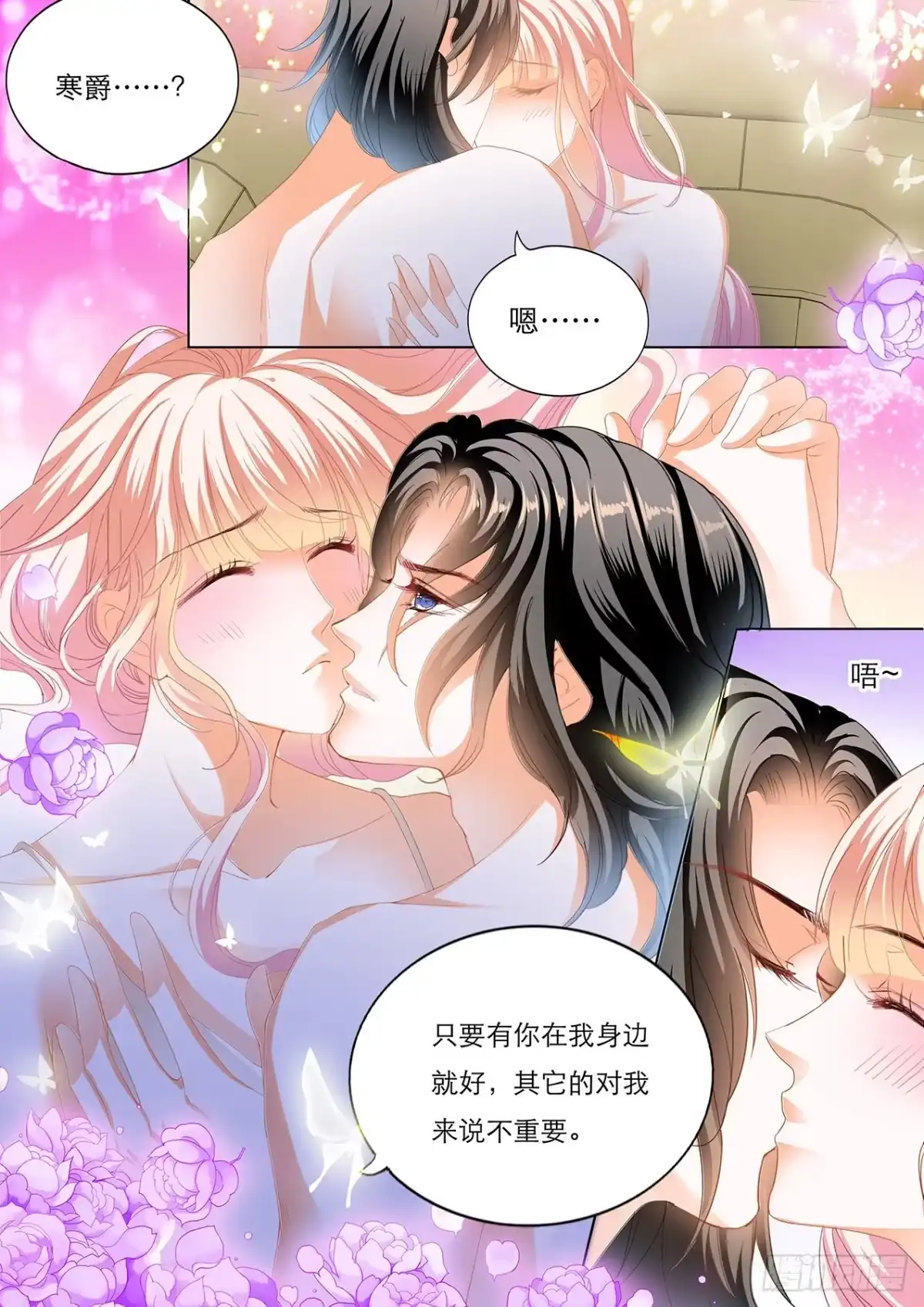 《霸道小叔，请轻撩！》车里………… 第13页