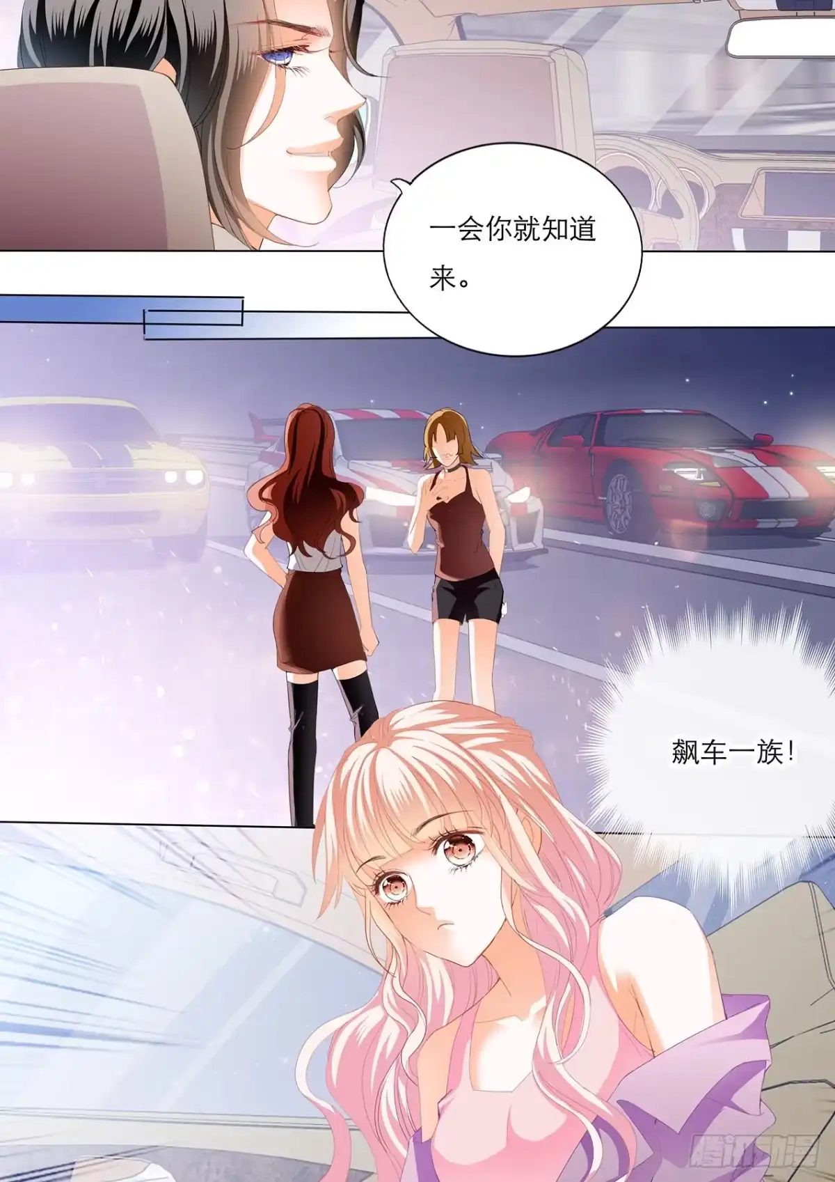 《霸道小叔，请轻撩！》我是老司机 第6页