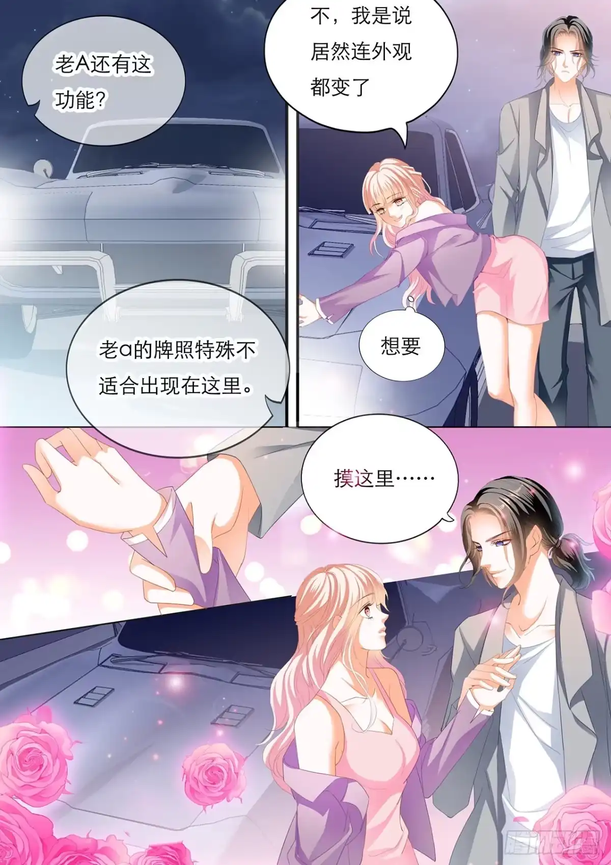 《霸道小叔，请轻撩！》我是老司机 第7页