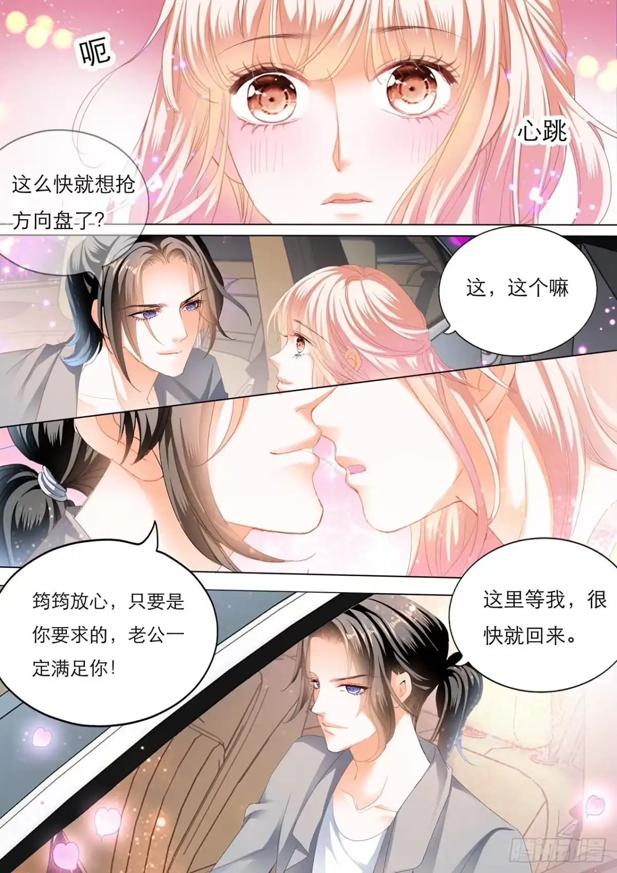《霸道小叔，请轻撩！》我是老司机 第14页