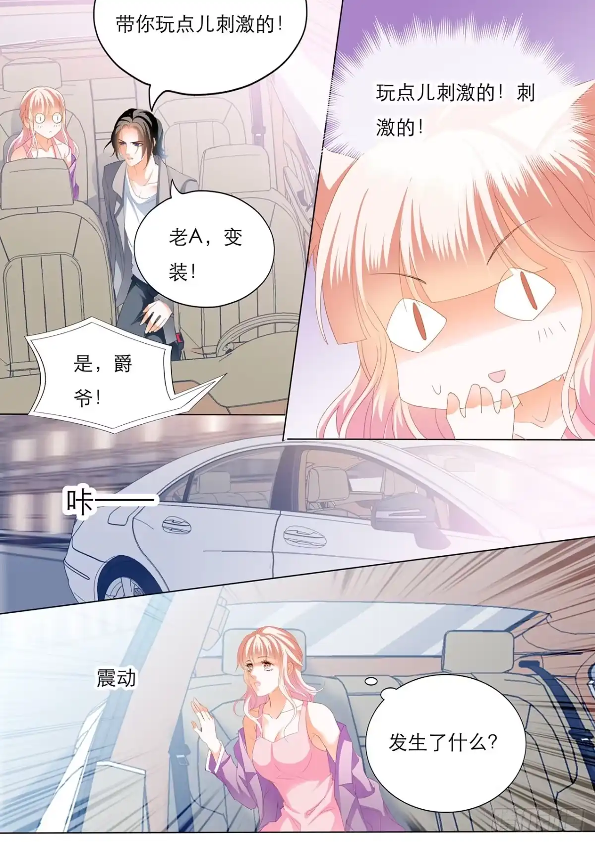 《霸道小叔，请轻撩！》我是老司机 第5页