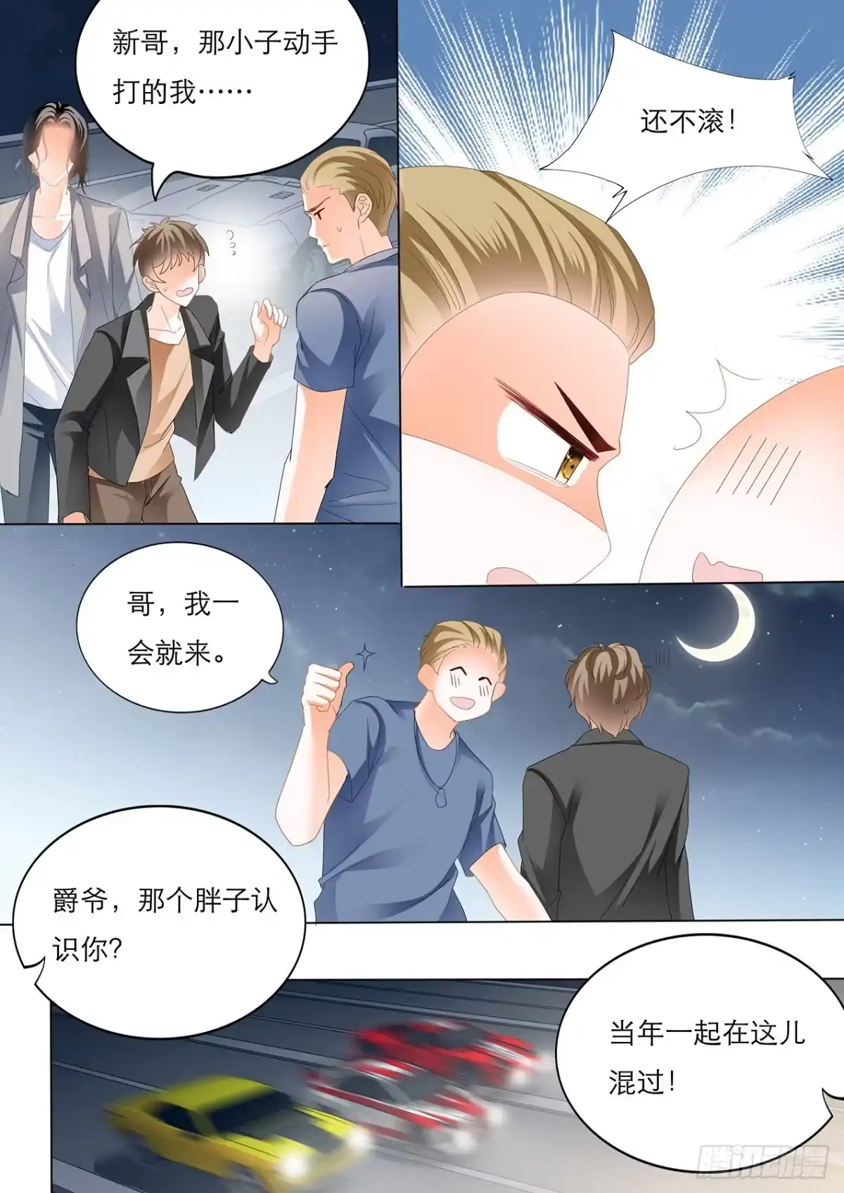 《霸道小叔，请轻撩！》我是老司机 第11页