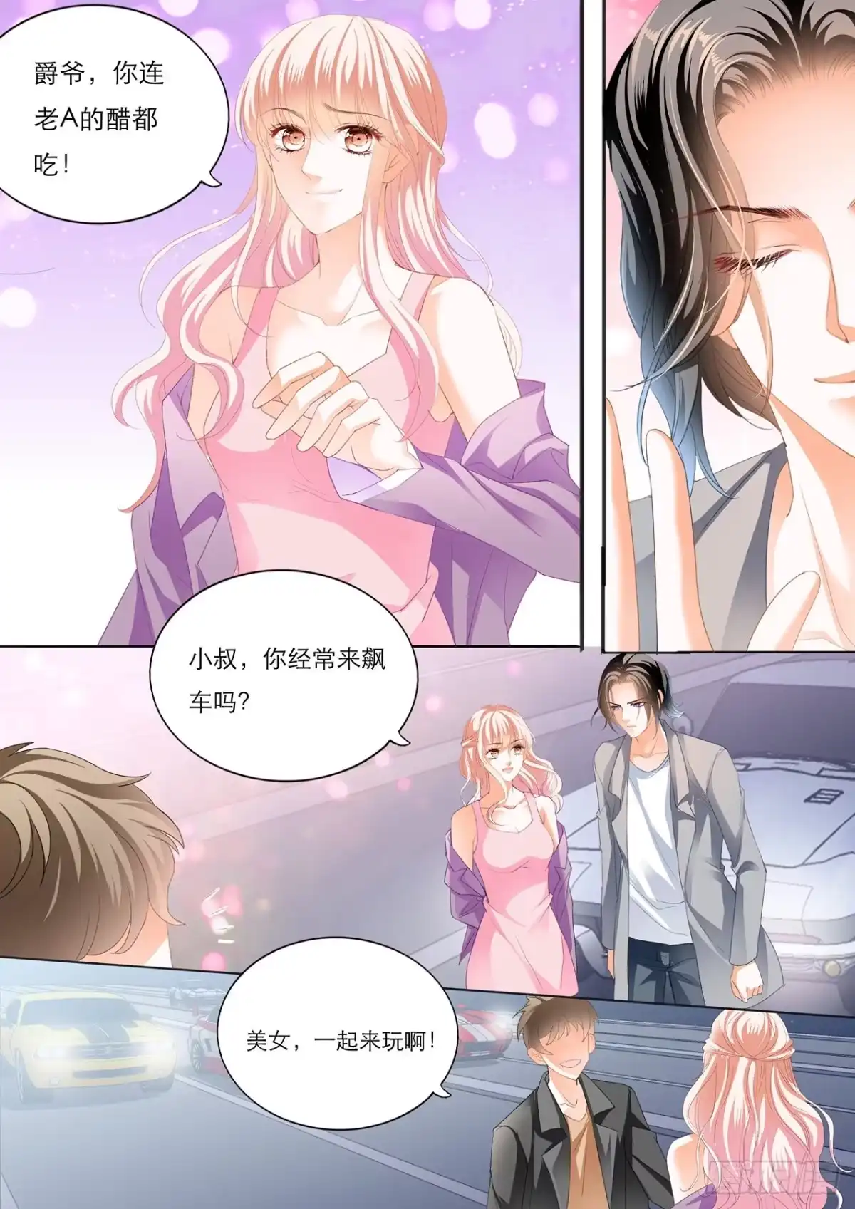 《霸道小叔，请轻撩！》我是老司机 第8页