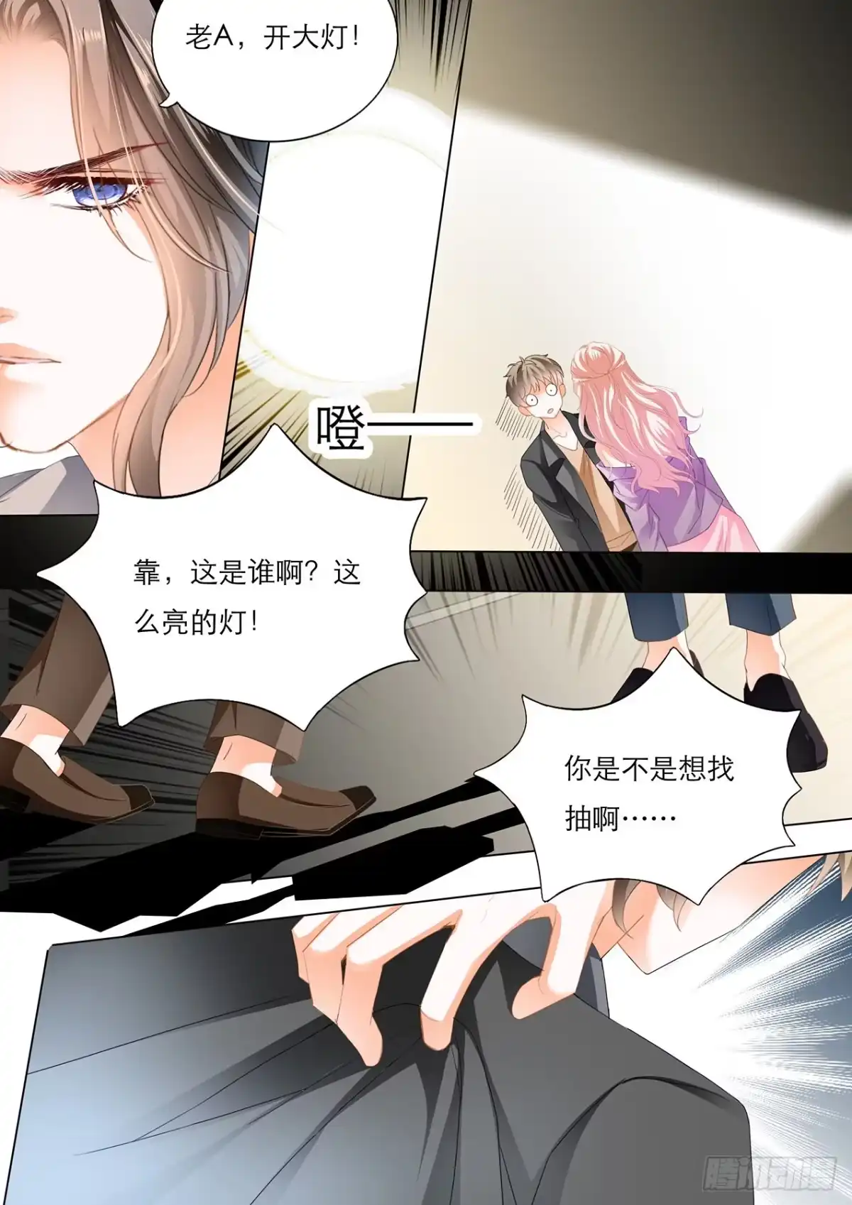 《霸道小叔，请轻撩！》我是老司机 第9页