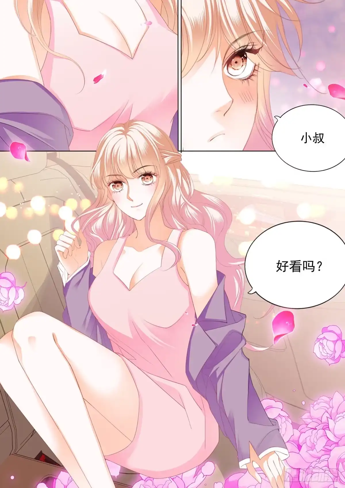《霸道小叔，请轻撩！》我是老司机 第3页