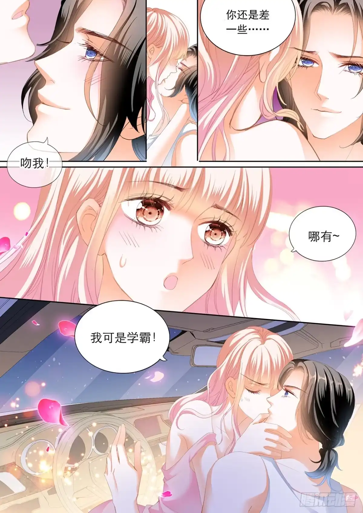 《霸道小叔，请轻撩！》教你开车 第14页