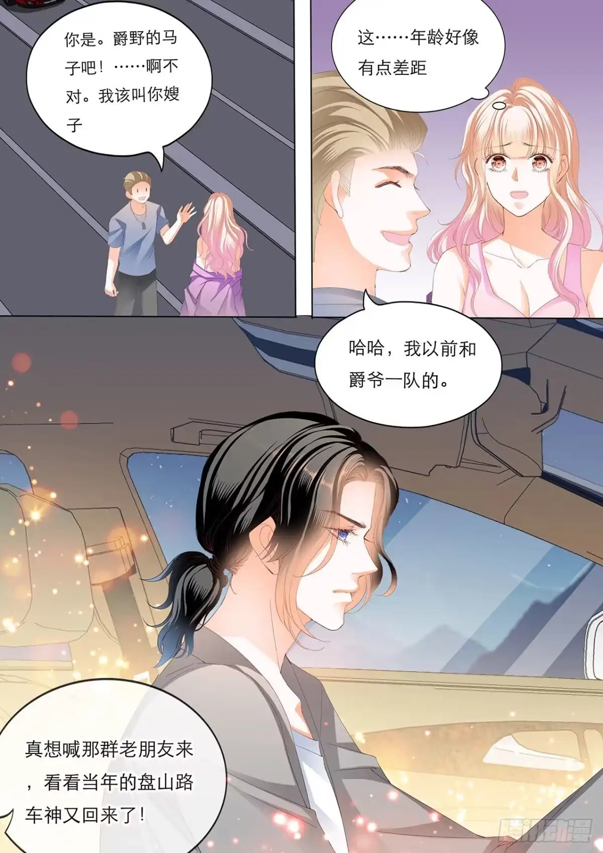 《霸道小叔，请轻撩！》教你开车 第4页