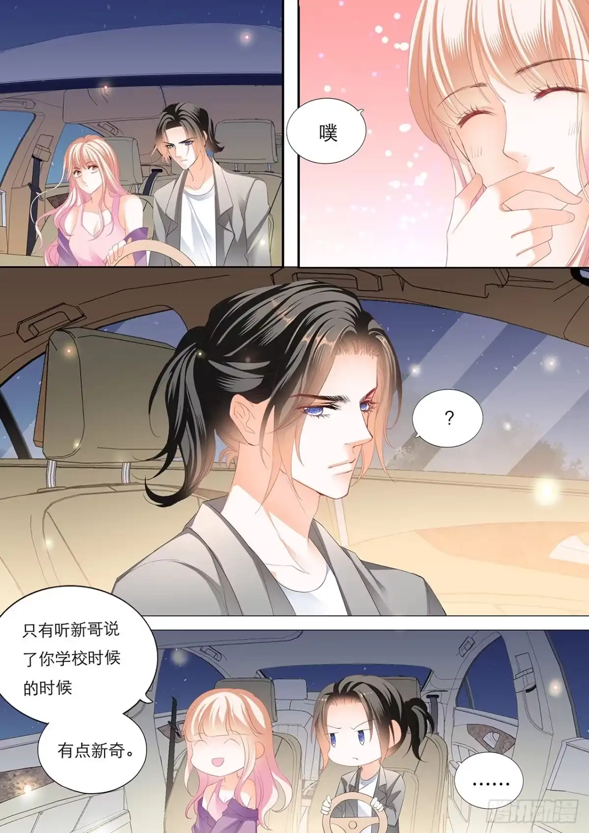 《霸道小叔，请轻撩！》教你开车 第7页