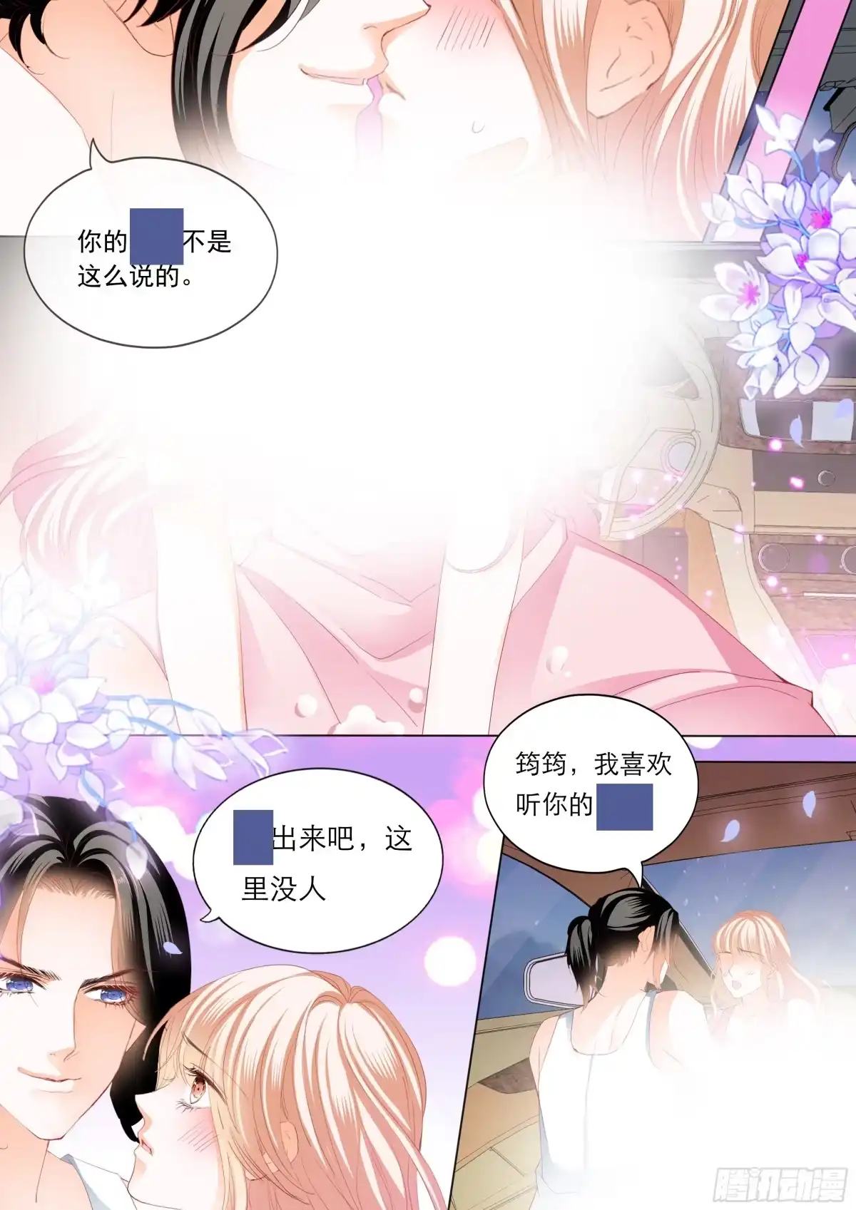 《霸道小叔，请轻撩！》教你开车 第11页