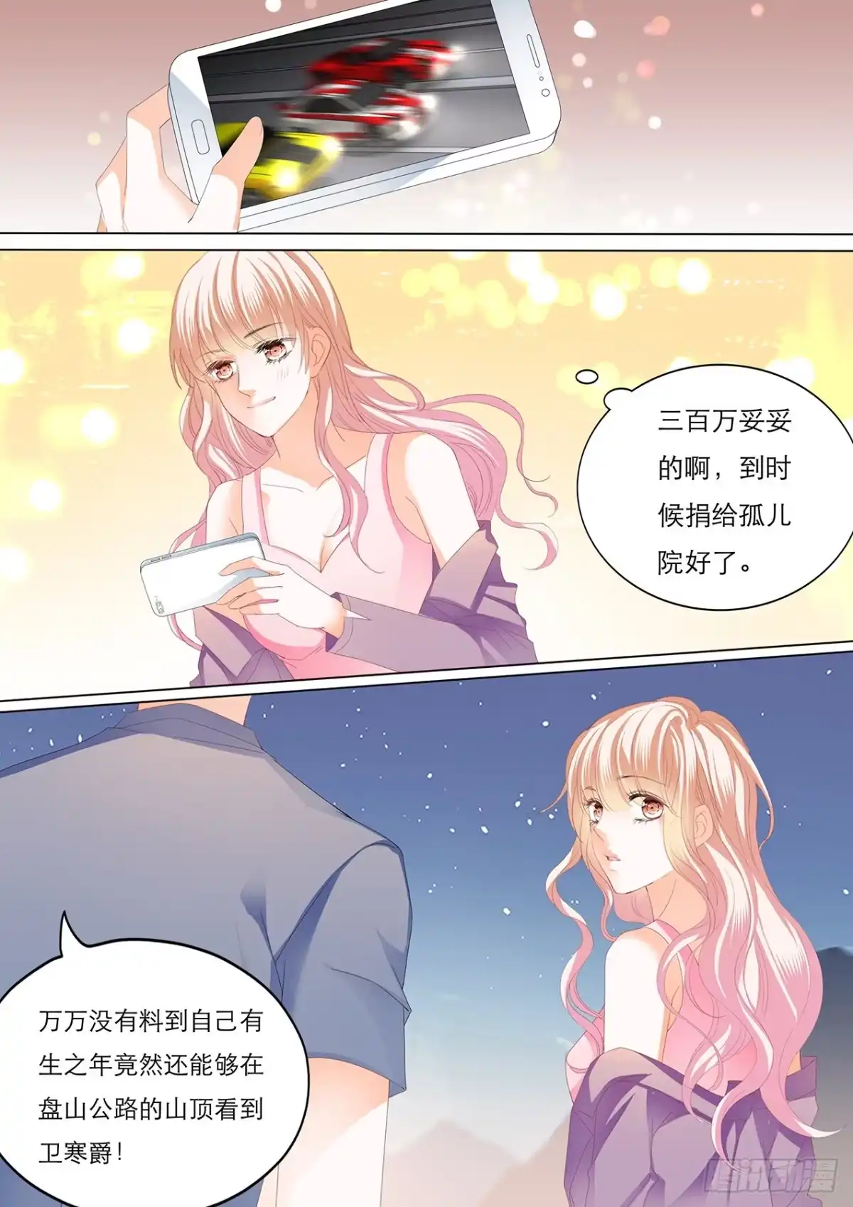《霸道小叔，请轻撩！》教你开车 第3页