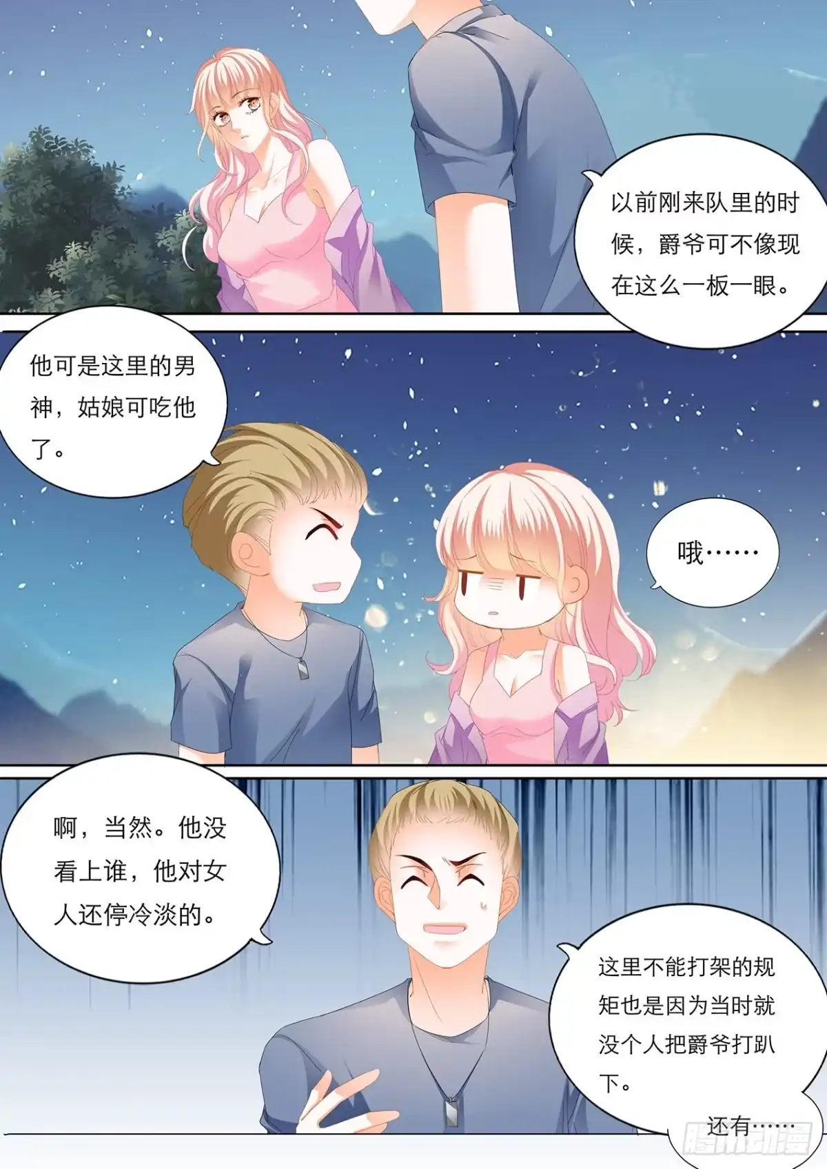 《霸道小叔，请轻撩！》教你开车 第5页