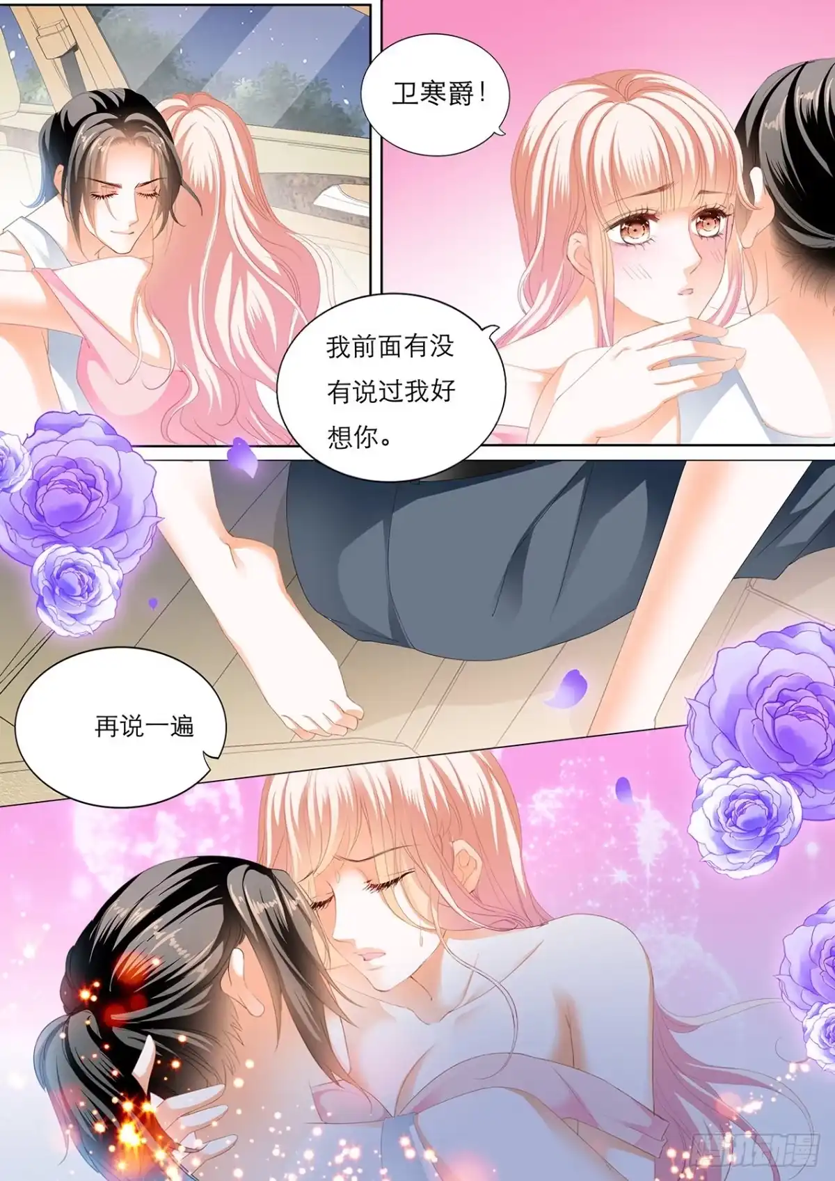 《霸道小叔，请轻撩！》教你开车 第13页