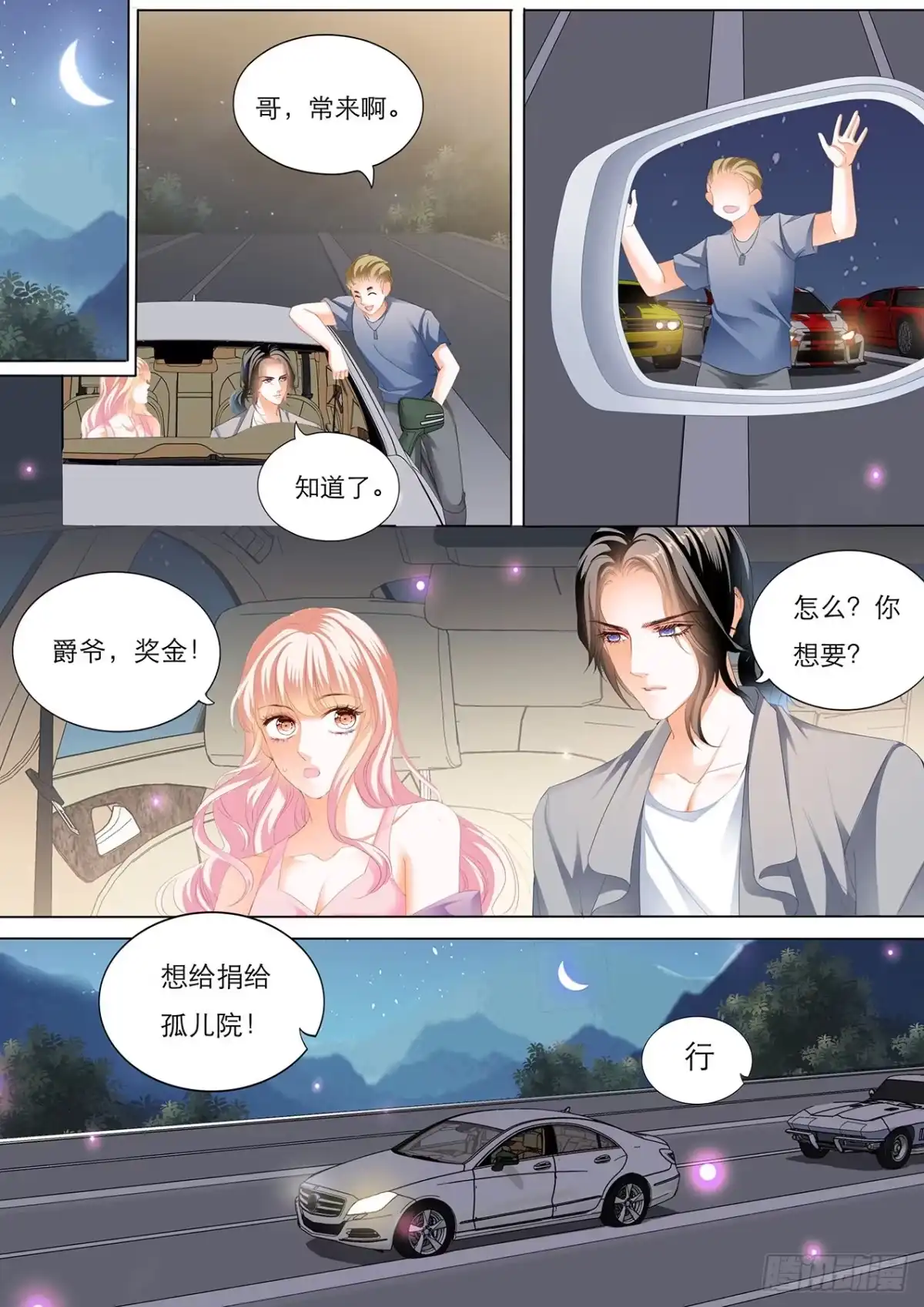 《霸道小叔，请轻撩！》教你开车 第6页