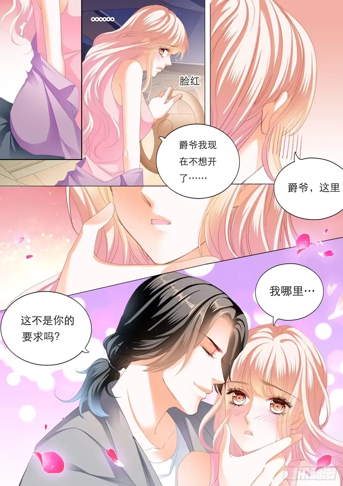 《霸道小叔，请轻撩！》教你开车 第10页