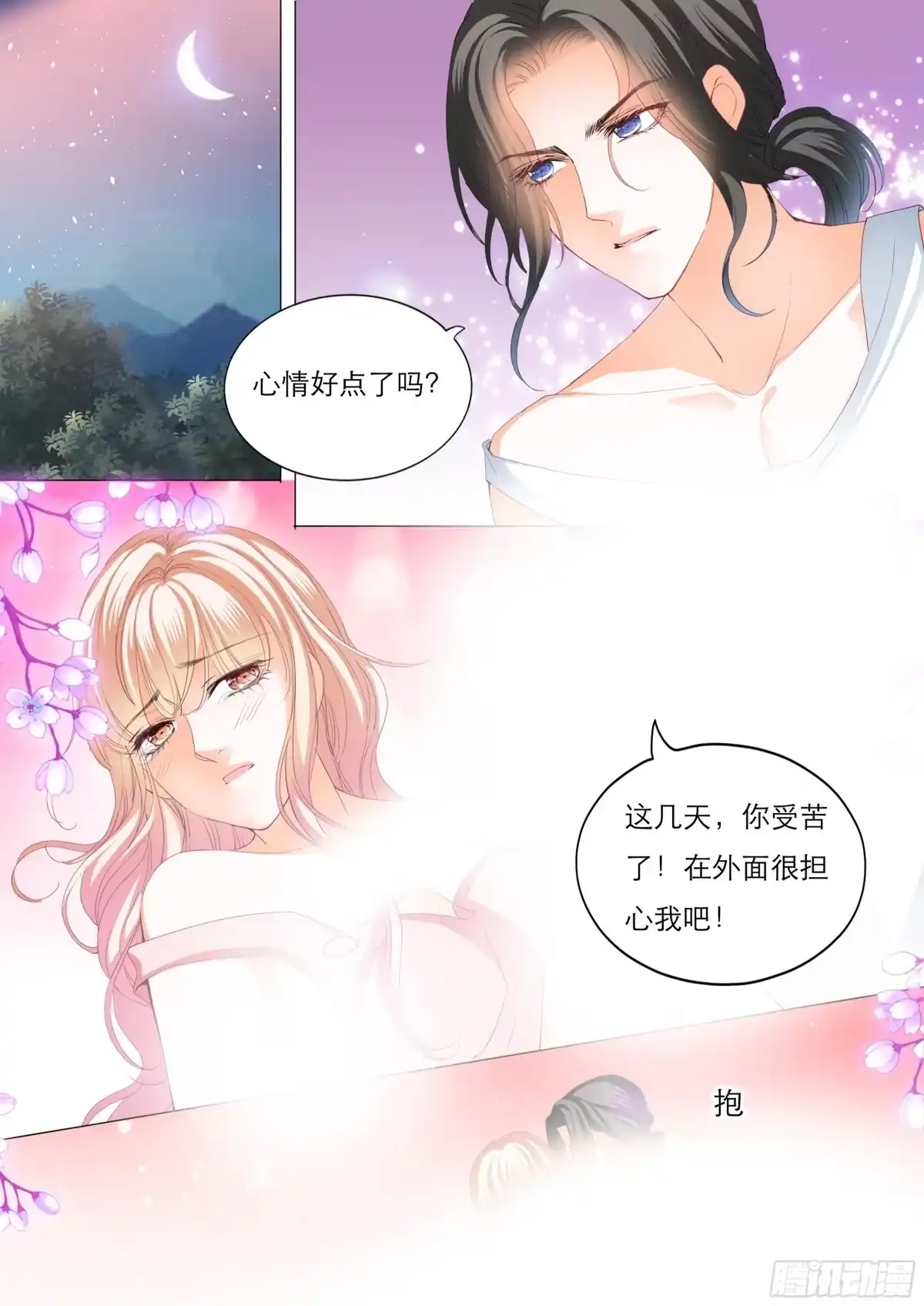 《霸道小叔，请轻撩！》教你开车 第12页