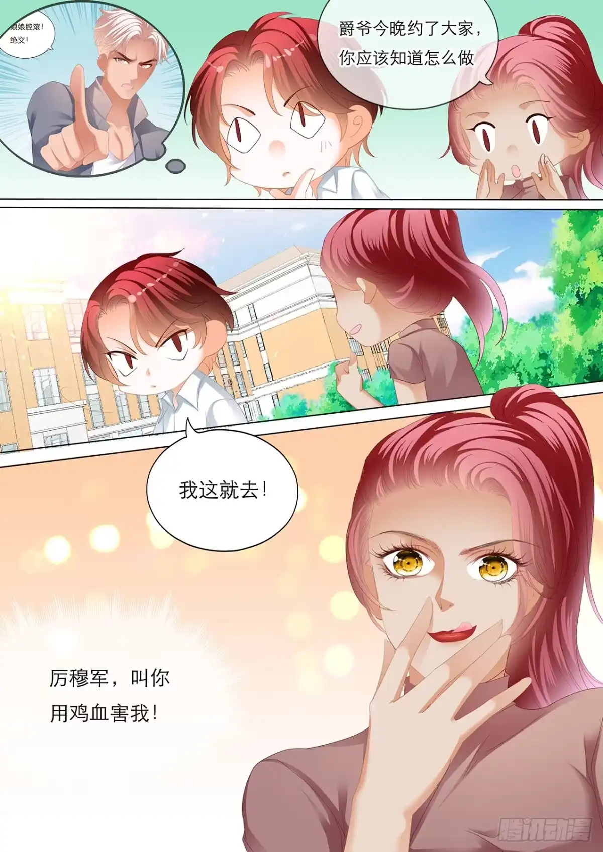 《霸道小叔，请轻撩！》我就是你的礼物 第11页
