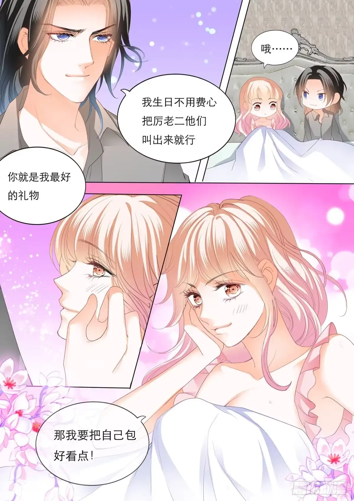 《霸道小叔，请轻撩！》我就是你的礼物 第4页