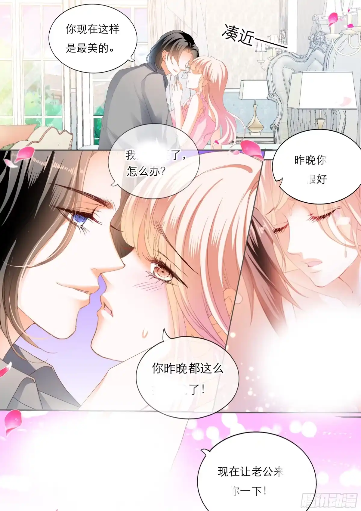 《霸道小叔，请轻撩！》我就是你的礼物 第12页