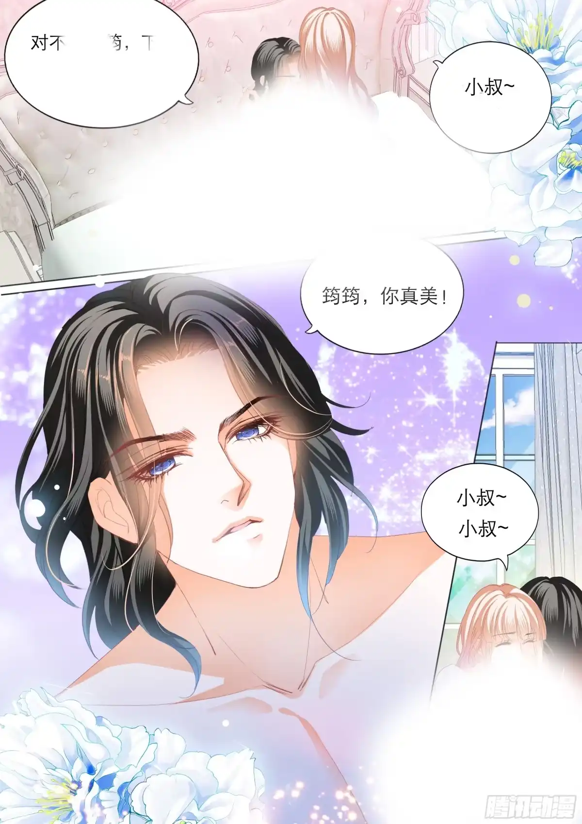 《霸道小叔，请轻撩！》我就是你的礼物 第13页