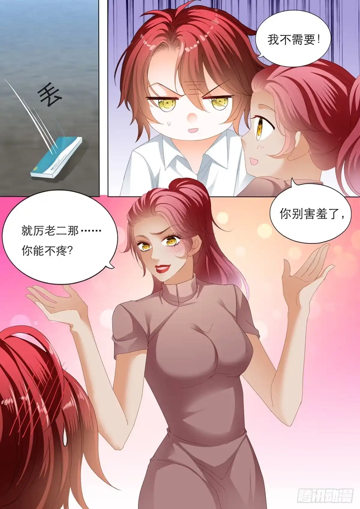 《霸道小叔，请轻撩！》我就是你的礼物 第8页