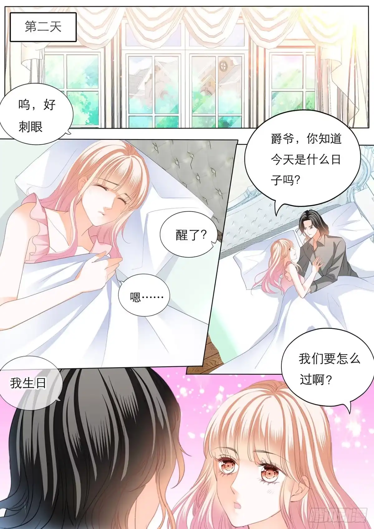 《霸道小叔，请轻撩！》我就是你的礼物 第3页