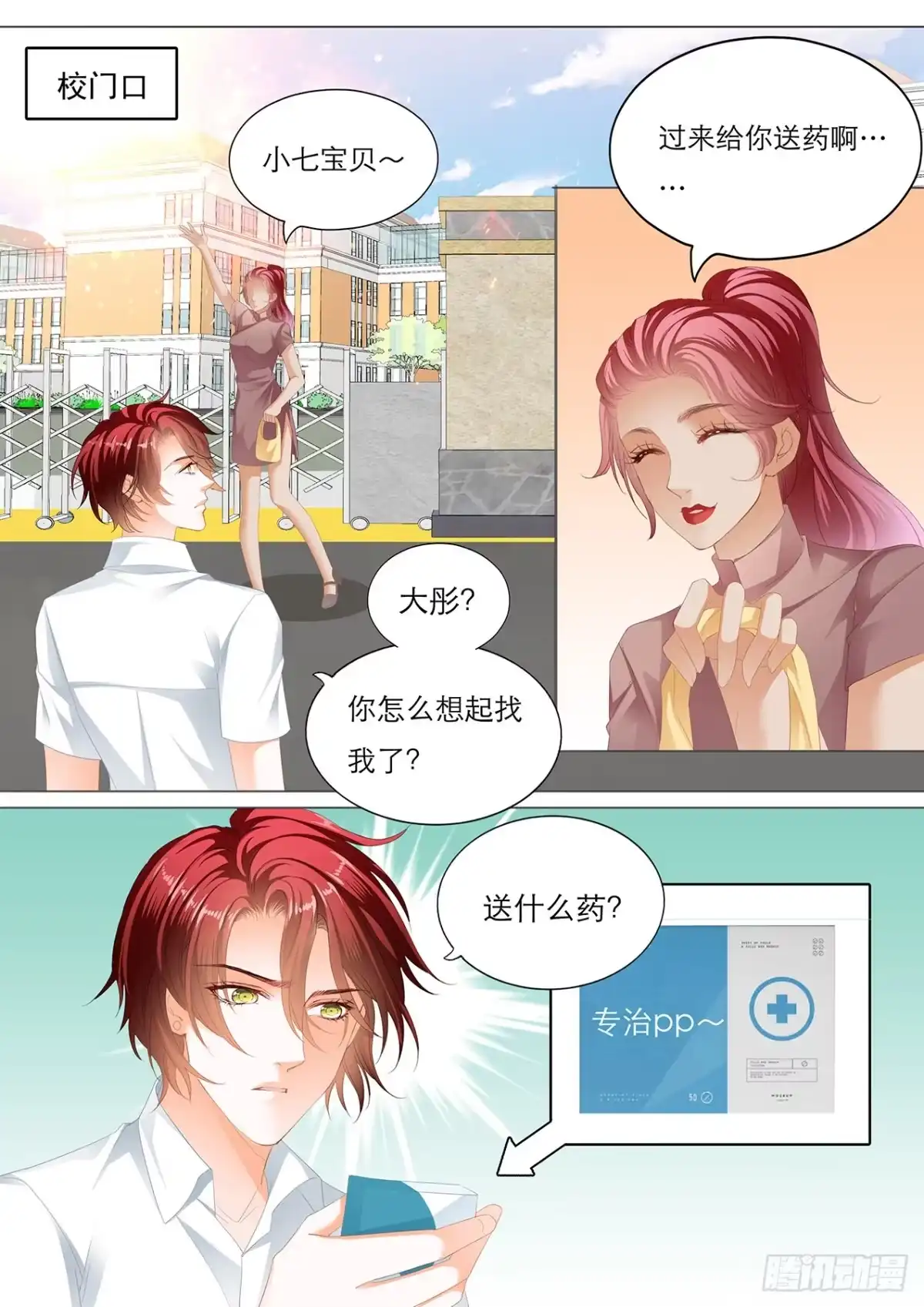 《霸道小叔，请轻撩！》我就是你的礼物 第7页