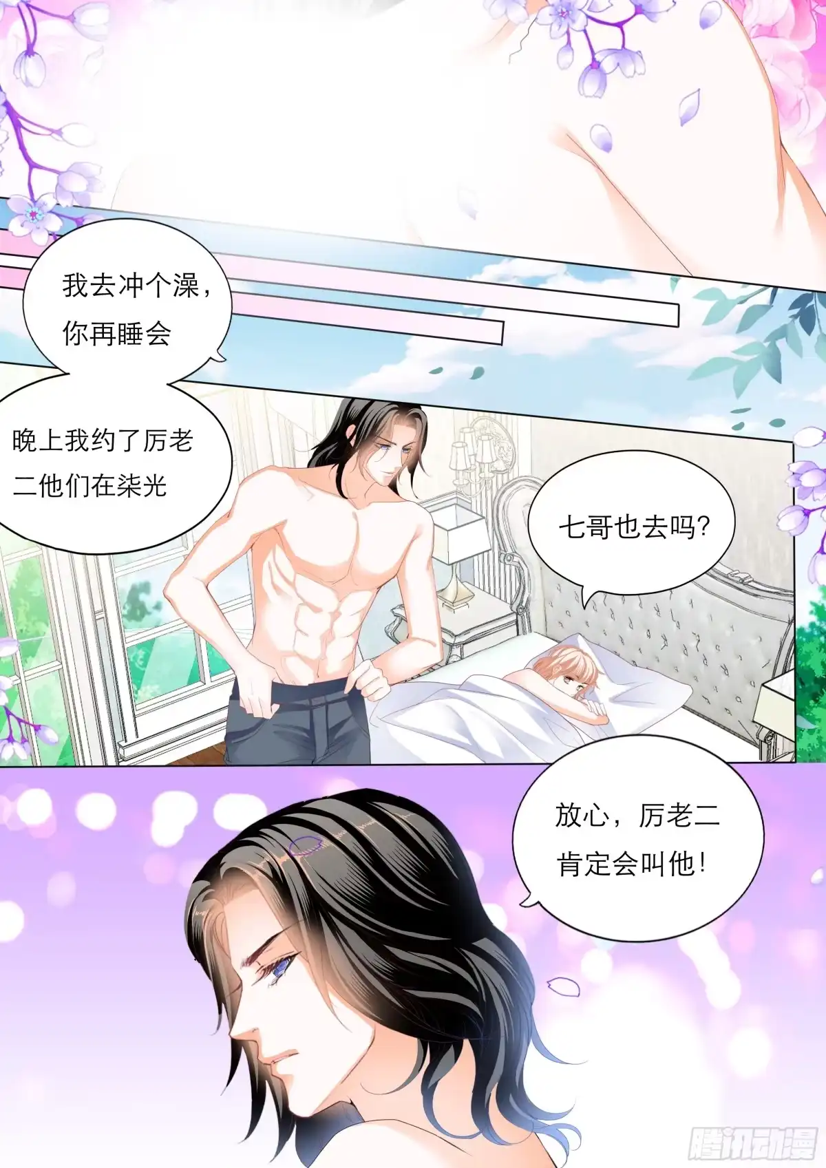 《霸道小叔，请轻撩！》我就是你的礼物 第14页