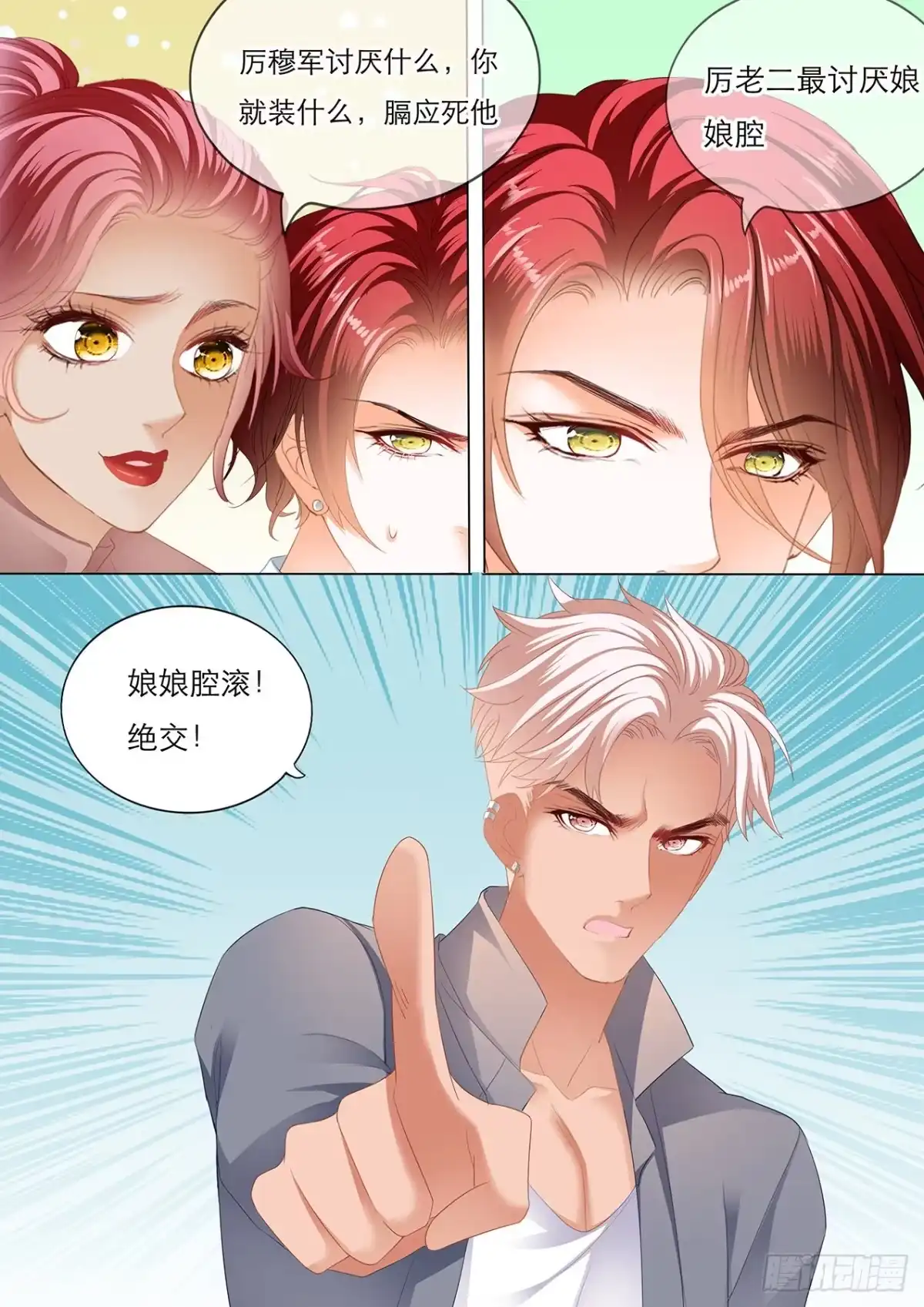 《霸道小叔，请轻撩！》我就是你的礼物 第10页