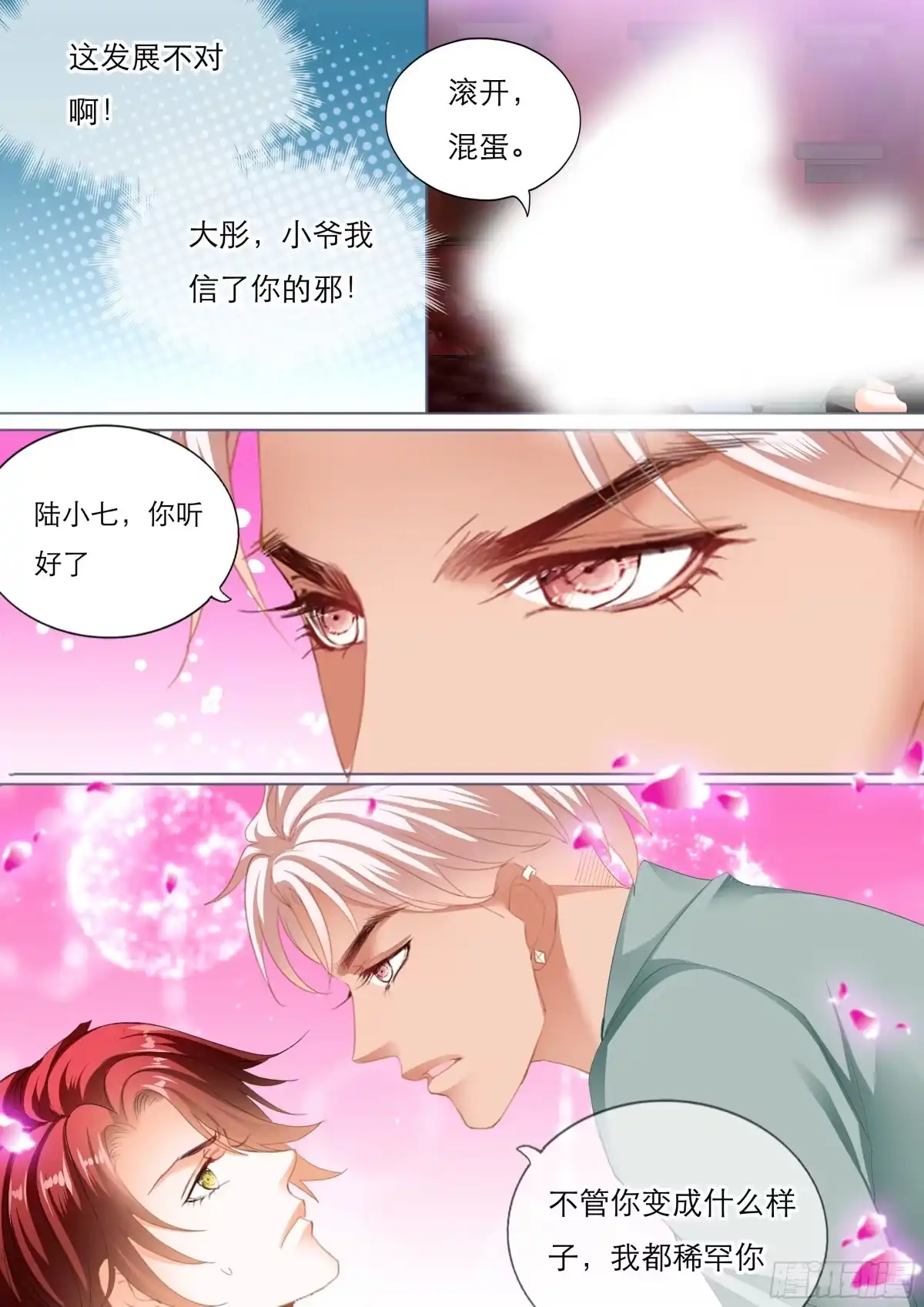 《霸道小叔，请轻撩！》你怎样我都喜欢 第14页