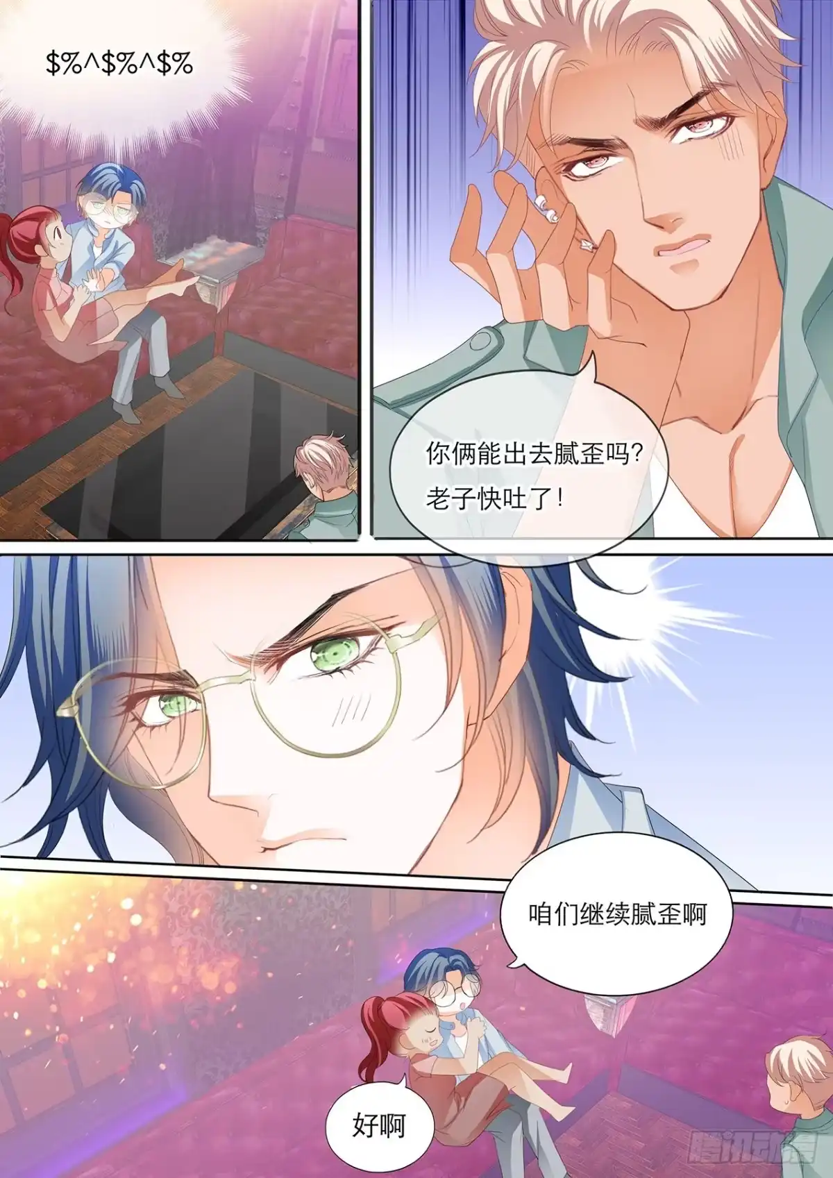 《霸道小叔，请轻撩！》你怎样我都喜欢 第5页