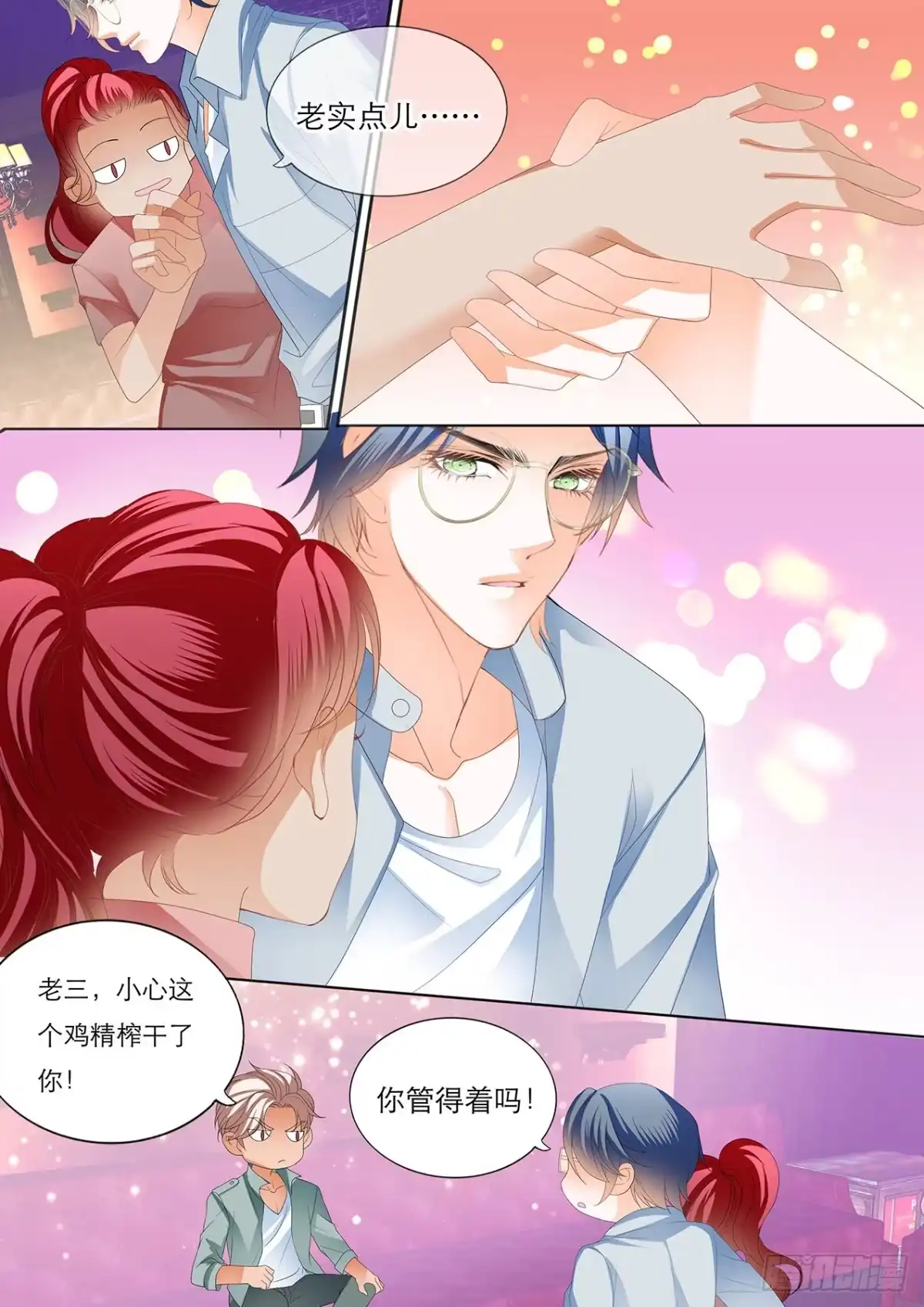 《霸道小叔，请轻撩！》你怎样我都喜欢 第6页