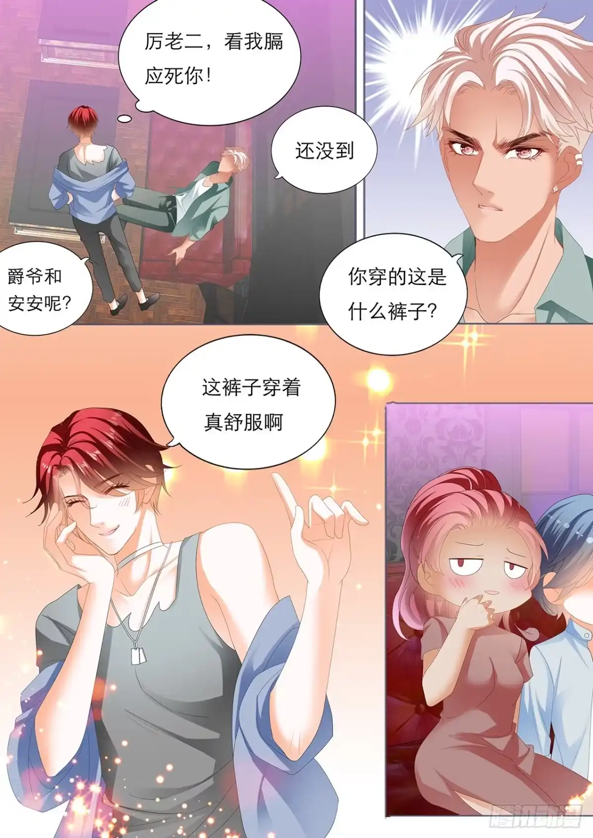 《霸道小叔，请轻撩！》你怎样我都喜欢 第8页
