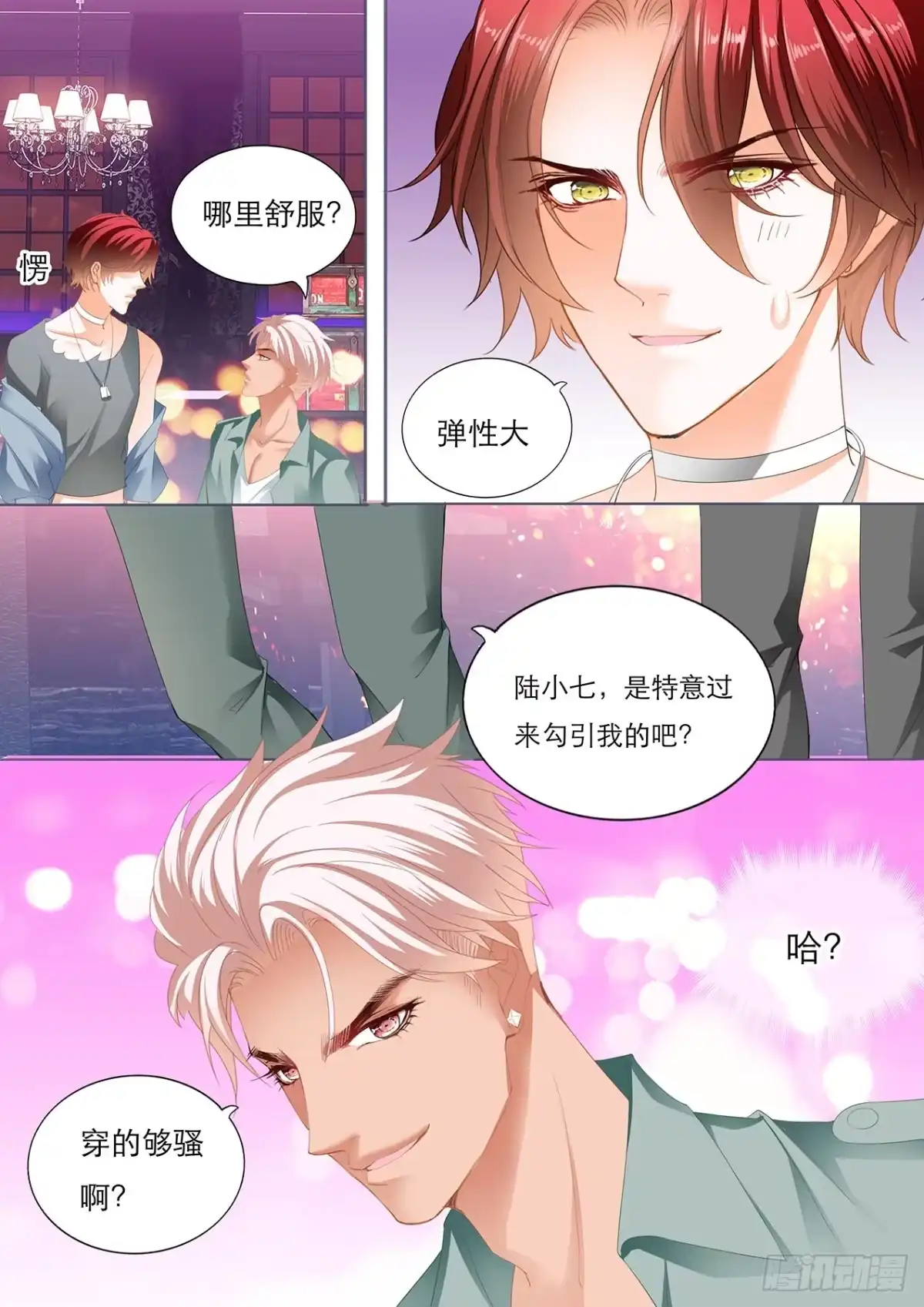 《霸道小叔，请轻撩！》你怎样我都喜欢 第10页