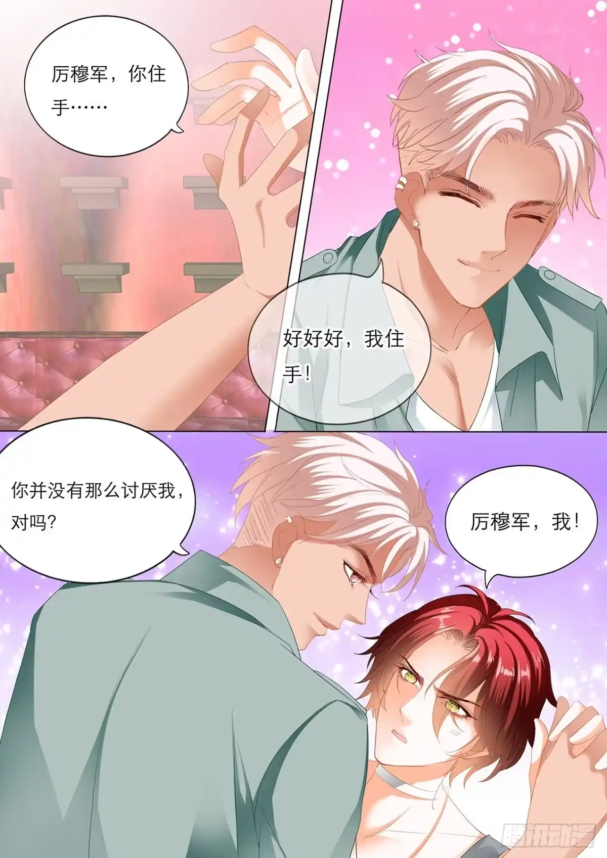 《霸道小叔，请轻撩！》你怎样我都喜欢 第13页
